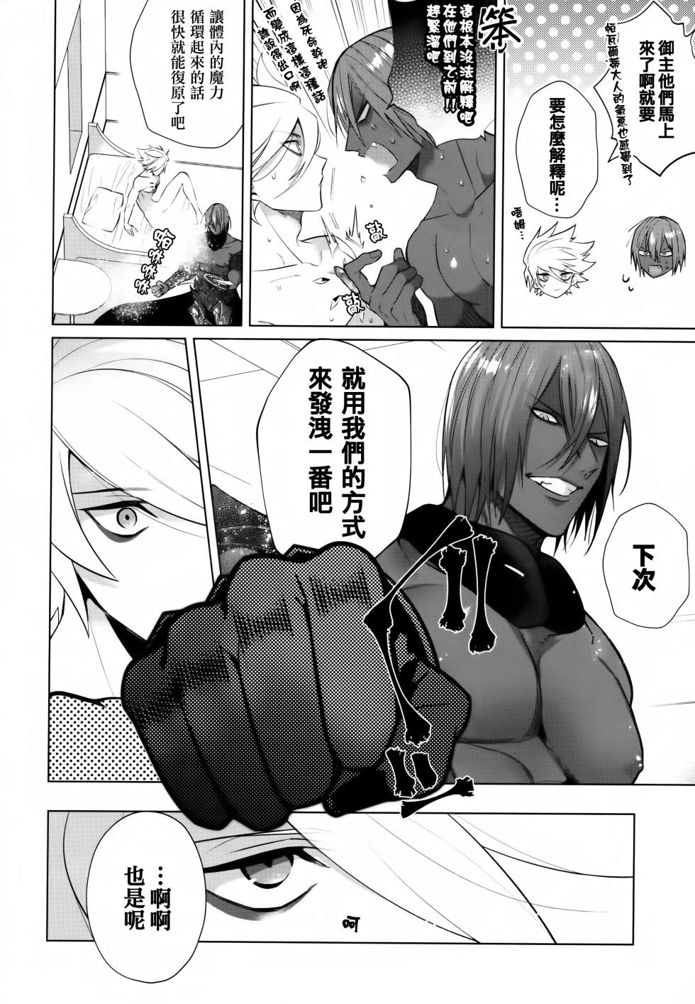 (C97) [SHINOZ！ (Kyoko Shinozaki)] Bōsō remonēdo|暴走檸檬汁 (Fate/Grand Order) [Chinese][男女男搭配干活不累四人汉化] - Page 33
