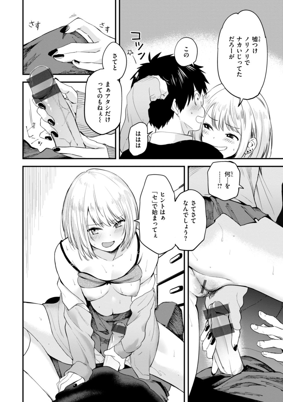 [Toushiki Yubune] Gohoubi Hoshii na? - Please, Reward Me? [Digital] - Page 24