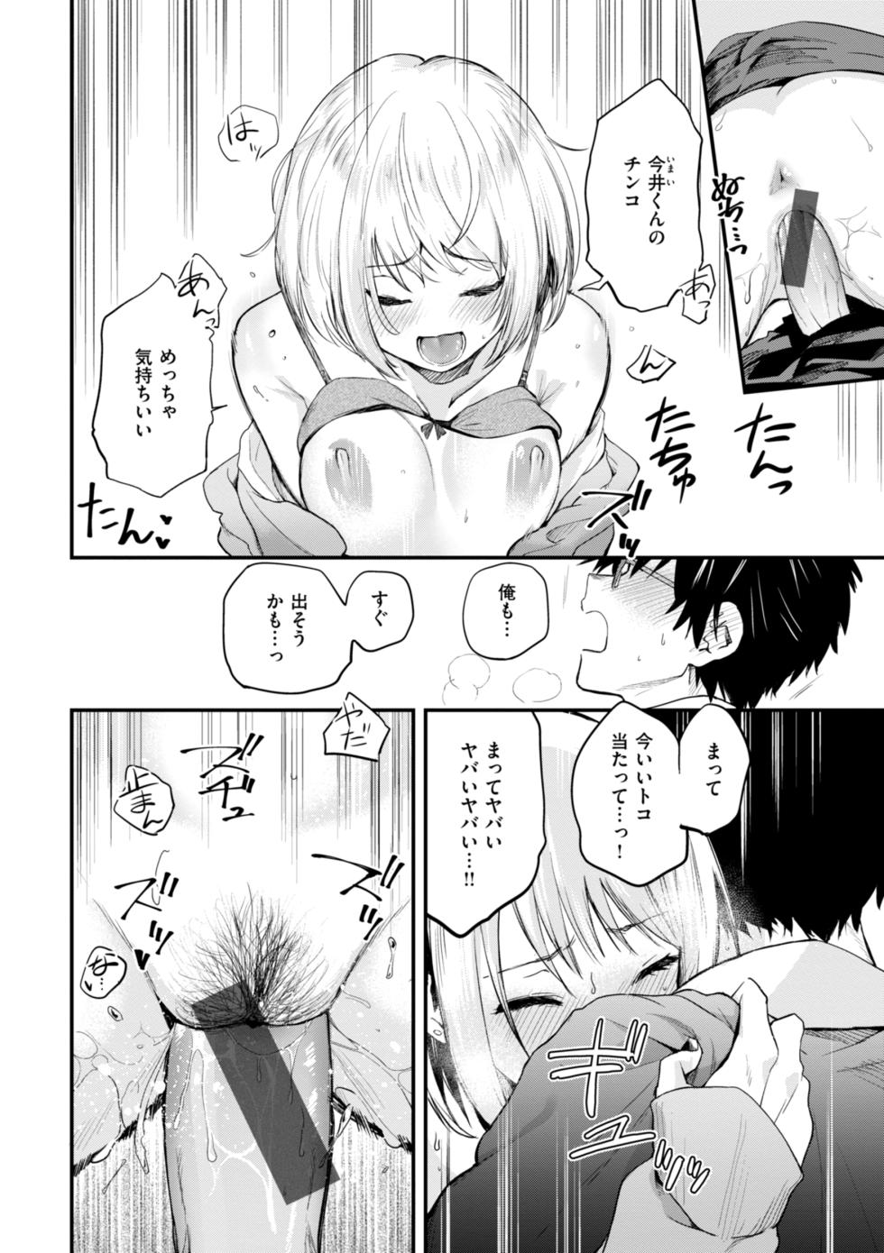 [Toushiki Yubune] Gohoubi Hoshii na? - Please, Reward Me? [Digital] - Page 26