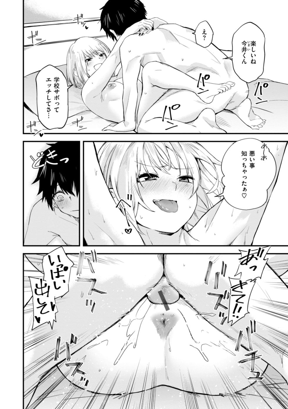 [Toushiki Yubune] Gohoubi Hoshii na? - Please, Reward Me? [Digital] - Page 34