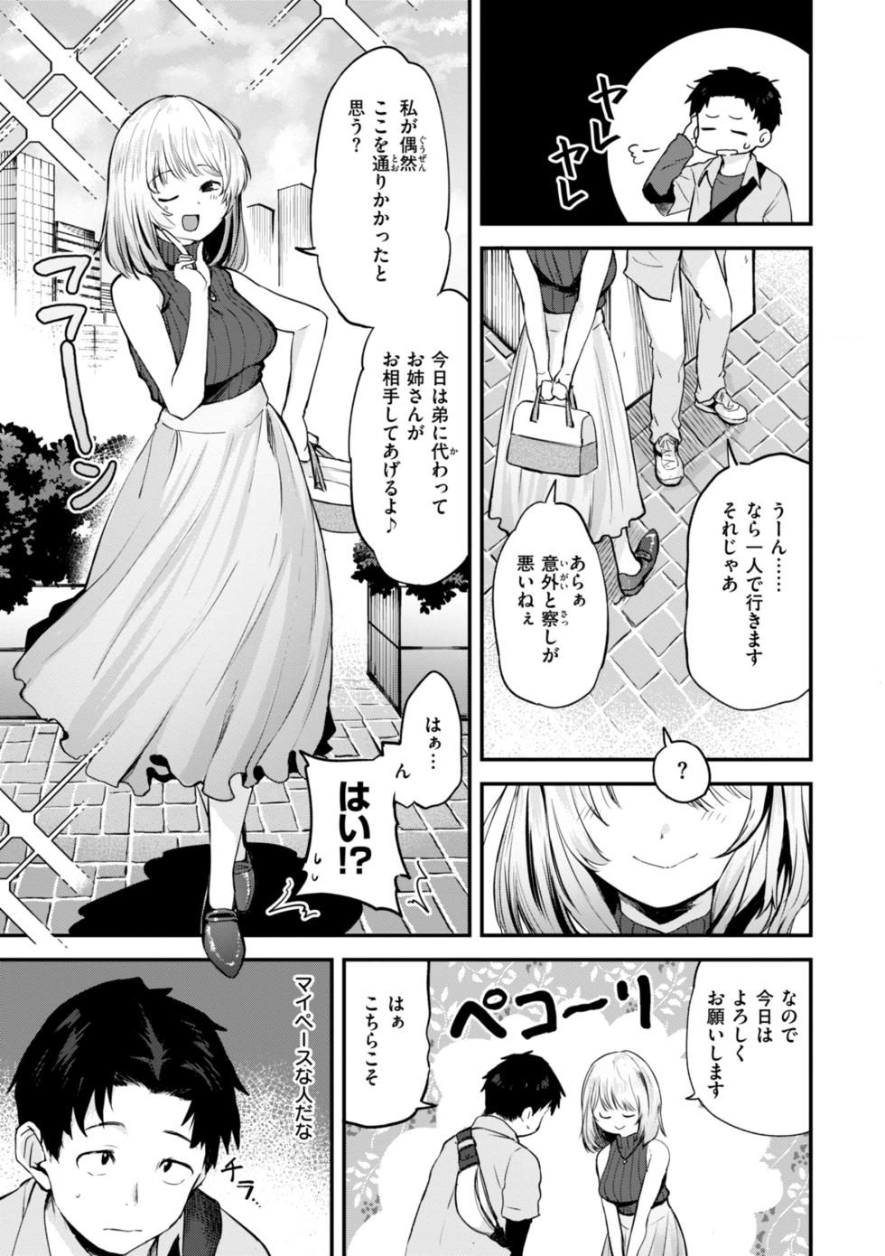 [Toushiki Yubune] Gohoubi Hoshii na? - Please, Reward Me? [Digital] - Page 39