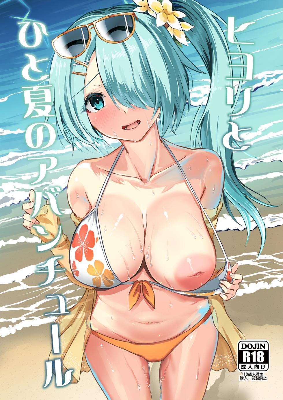 [AKACIA (Ginichi)] Hiyori to Hitonatsu no Aventure (Blue Archive) [Digital] - Page 1