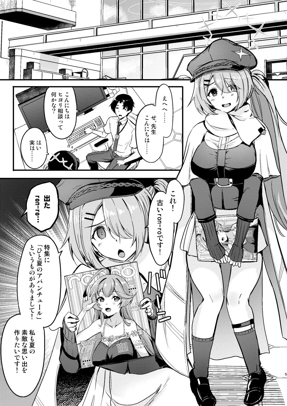 [AKACIA (Ginichi)] Hiyori to Hitonatsu no Aventure (Blue Archive) [Digital] - Page 4