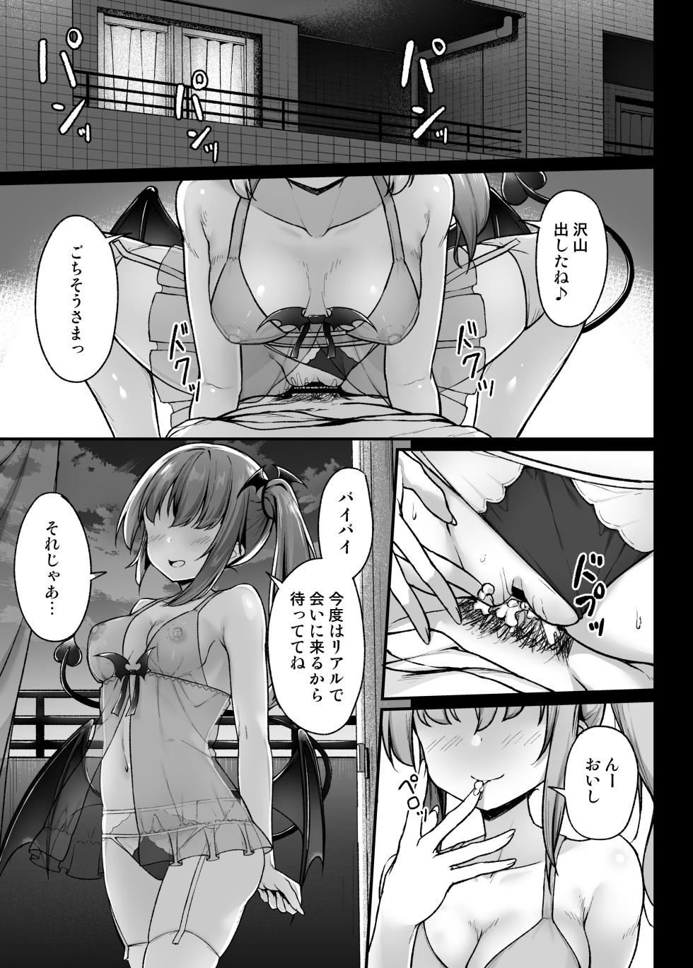 [Second Point (Nekomushi)] Totsuzen Arawareta Succubus ni Kousoku sare Shibo rareru Hanashi - Page 26