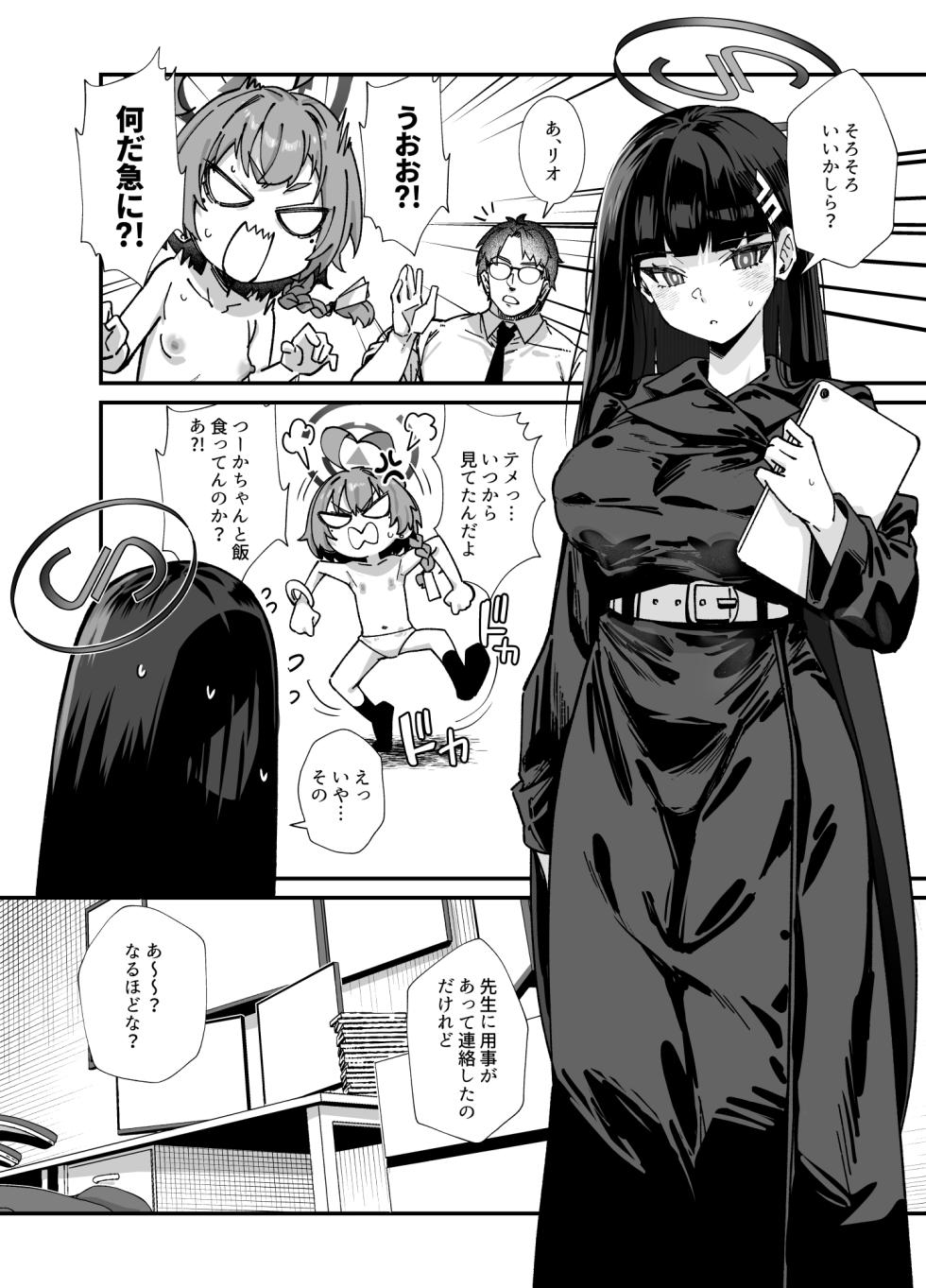 [Mori no Michi (Mori Sinrisk)] MILLENNIUM SEXPO ~Neru to Rio to Safe House de Mechakucha Sukebesuru Hen ~ (Blue Archive) [Digital] - Page 16