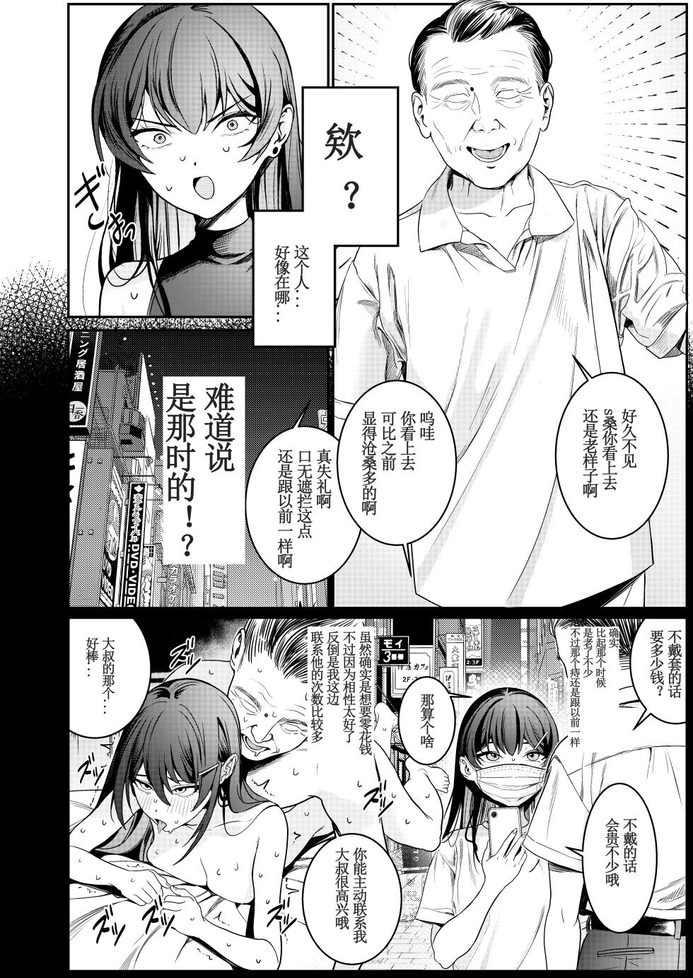 [DAMDA] Hontou no Shinkon Seikatsu wa, Oji-san no Ie de Hajimattemasu ｜从大叔家开始的真正的新婚生活 [Chinese] [Lorry个人渣翻] [Digital] - Page 3