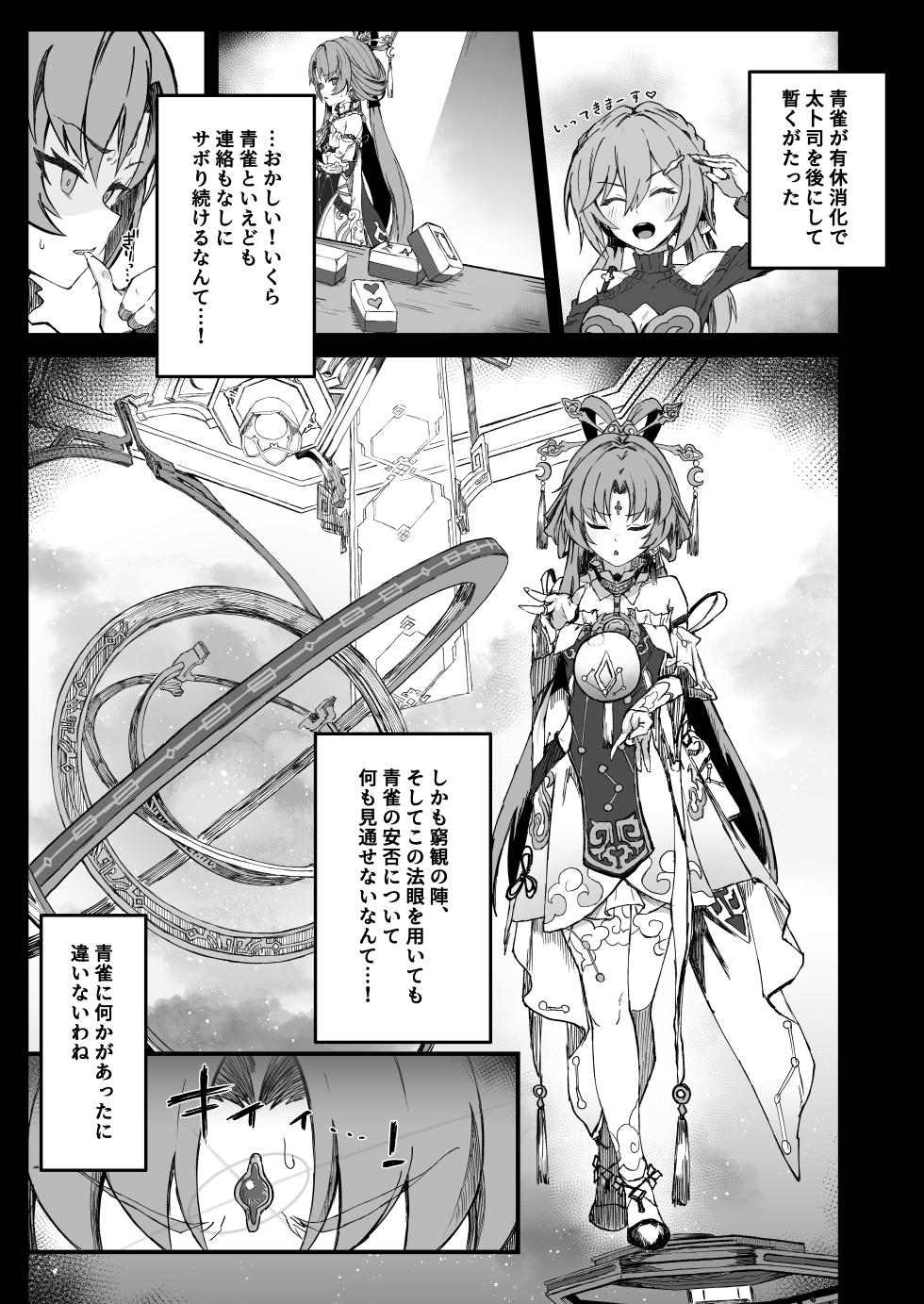 (C106) [multiplication (3x3)] Penacony Ura Ver. San - Terrible vol. 5 (Honkai: Star Rail) [Digital] - Page 3