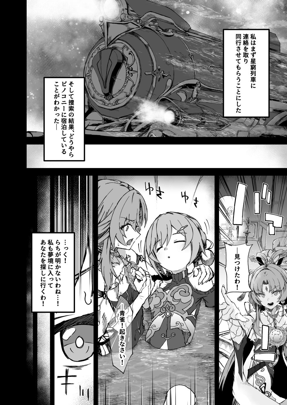 (C106) [multiplication (3x3)] Penacony Ura Ver. San - Terrible vol. 5 (Honkai: Star Rail) [Digital] - Page 4