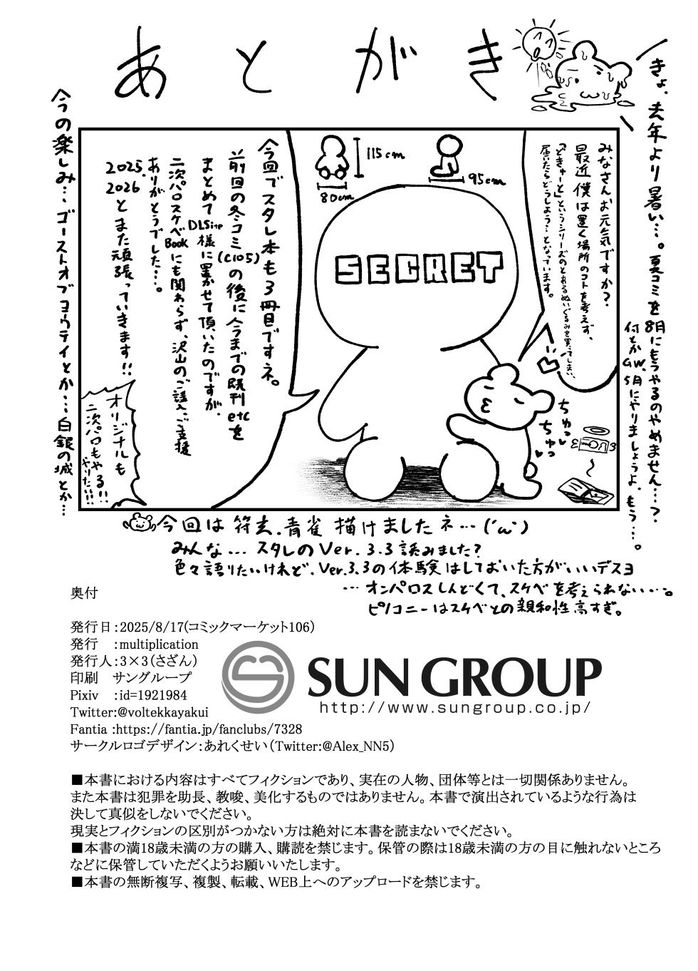 (C106) [multiplication (3x3)] Penacony Ura Ver. San - Terrible vol. 5 (Honkai: Star Rail) [Digital] - Page 22