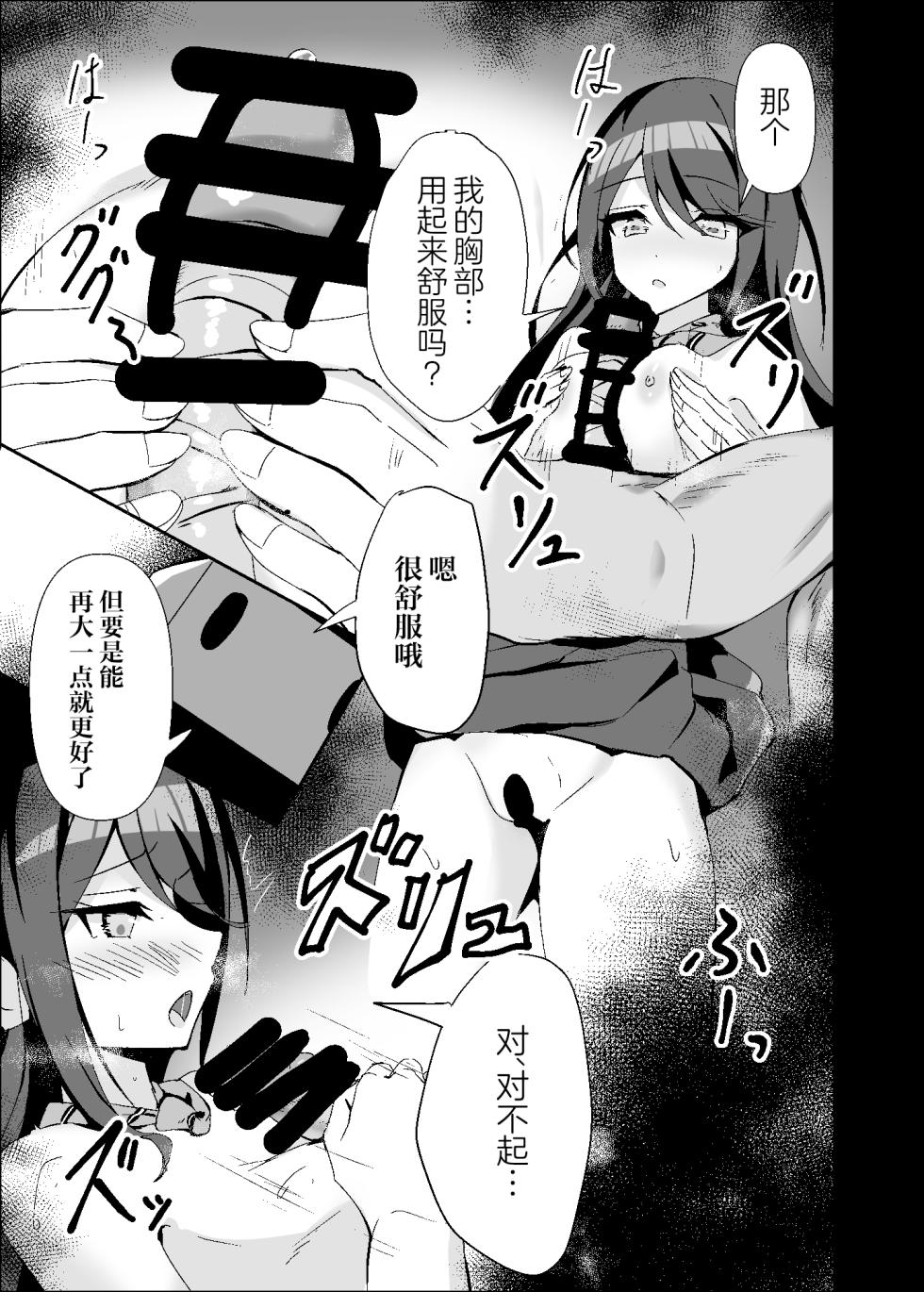 [Hakuya Part2 (Tenrai X)] Dosukebe no Sekai Ver Ichika 2 | 充满淫欲的世界 ver一歌2 (Project Sekai) [Chinese] [紫藤汉化组] [Digital] - Page 12