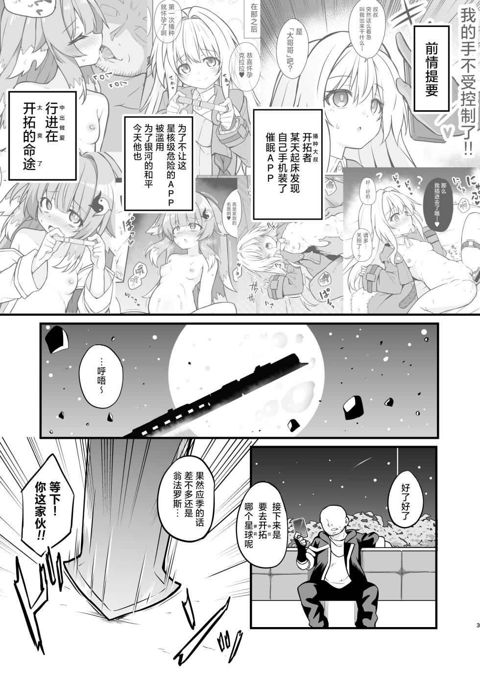 [Tonzura Douchuu (Kazawa)] Yunli o Saimin shite Hanshoku no Unmei o Ayumitai | 想和云璃踏上〇眠后繁殖的命途 (Honkai: Star Rail) [Chinese] [欶澜汉化组] [Digital] - Page 3
