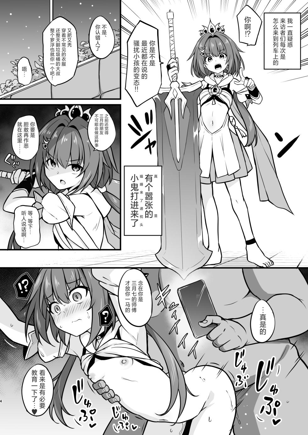 [Tonzura Douchuu (Kazawa)] Yunli o Saimin shite Hanshoku no Unmei o Ayumitai | 想和云璃踏上〇眠后繁殖的命途 (Honkai: Star Rail) [Chinese] [欶澜汉化组] [Digital] - Page 4
