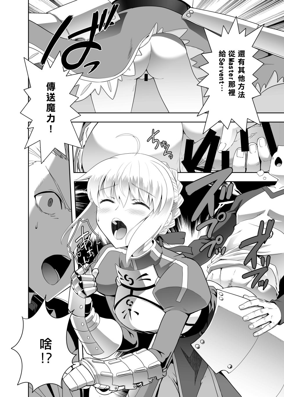 [CRAZY CLOVER CLUB (Shirotsumekusa・Kuroha Nue)] Iza kessen (Fate/stay night) [Chinese] [Digital] [GOA漢化] - Page 2