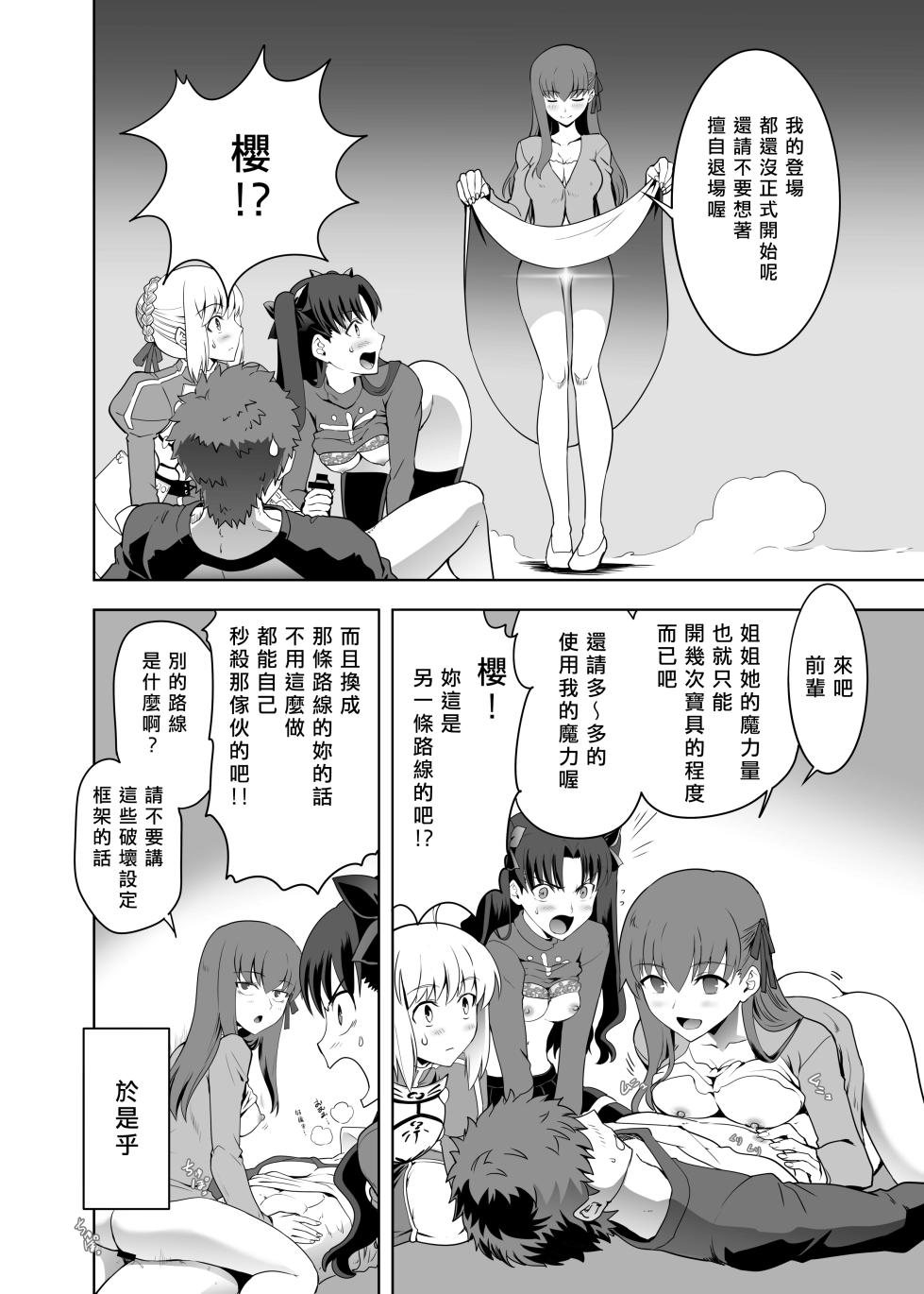 [CRAZY CLOVER CLUB (Shirotsumekusa・Kuroha Nue)] Iza kessen (Fate/stay night) [Chinese] [Digital] [GOA漢化] - Page 10