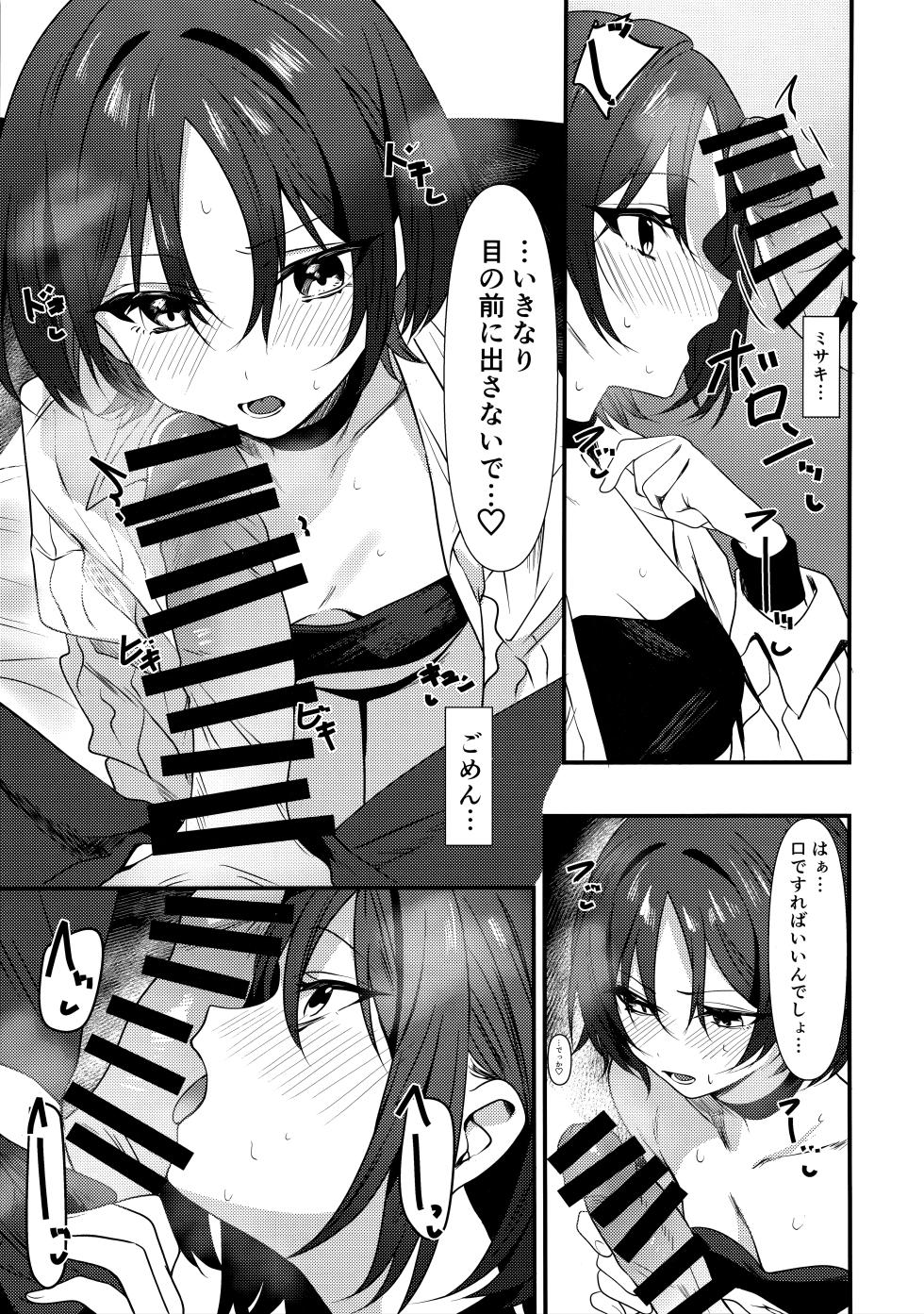 (C106) [One and Only (Tonomiya)] Misaki to Ecchi suru dake (Blue Archive) - Page 6