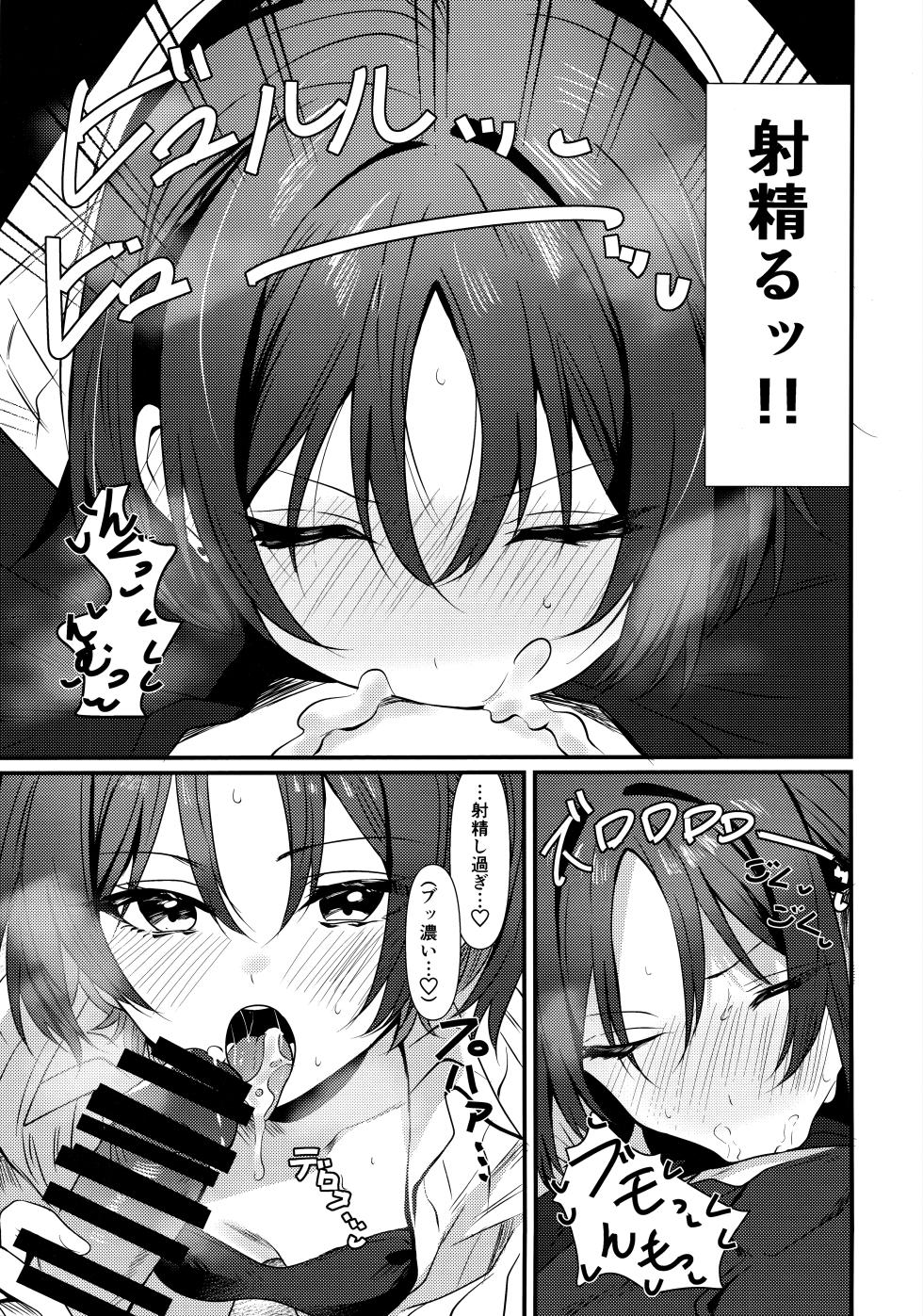 (C106) [One and Only (Tonomiya)] Misaki to Ecchi suru dake (Blue Archive) - Page 8