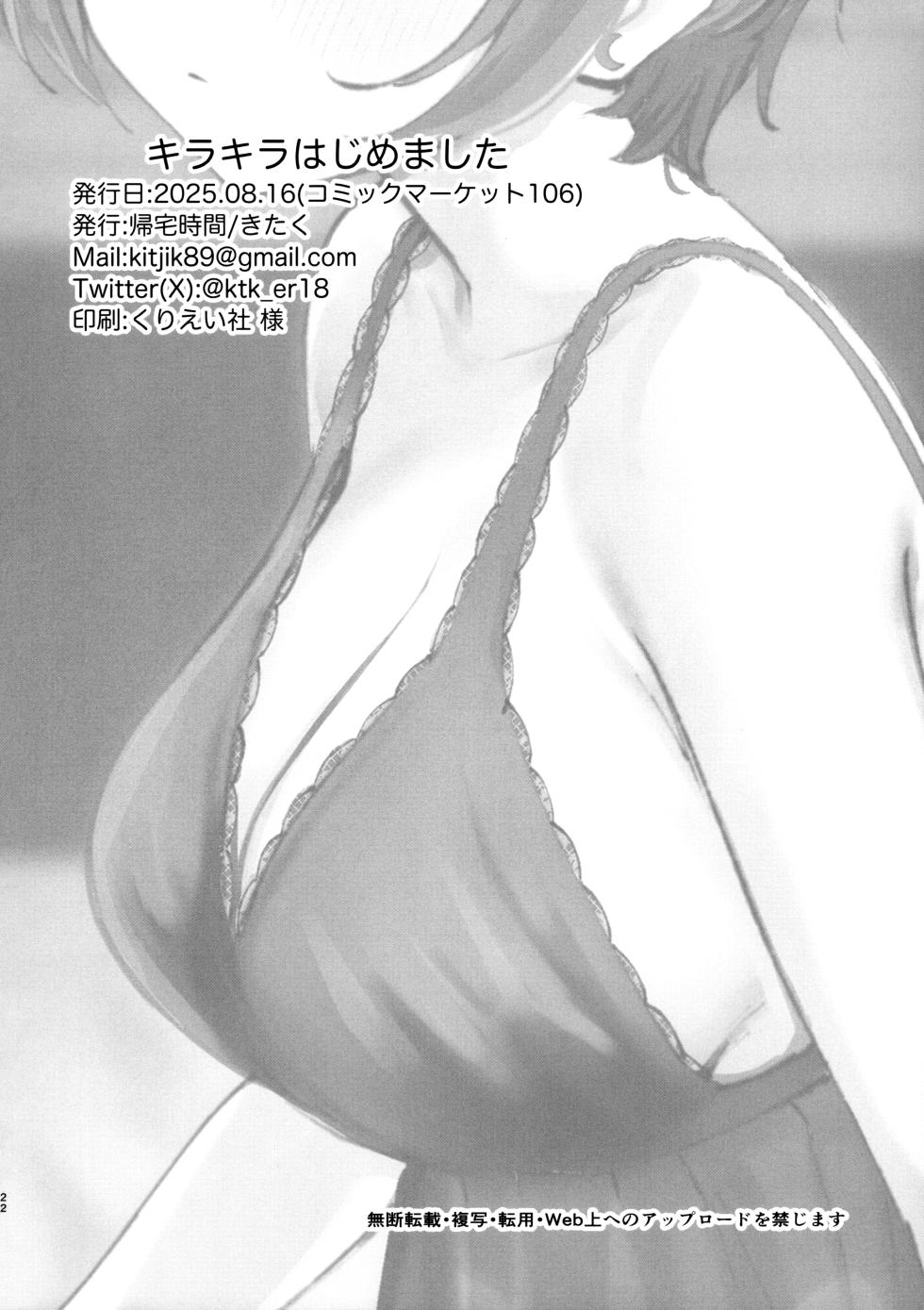 (C106) [Kitaku Jikan (Kitaku)] Kirakira Hajimemashita. | Kira-Kira Start. (Mobile Suit Gundam GQuuuuuuX) [English] - Page 21