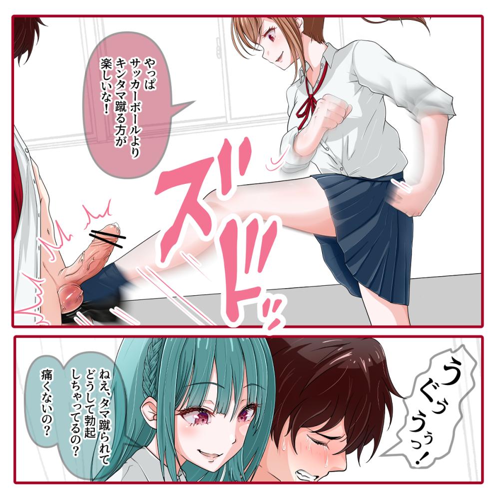 [Hisano] 放課後の金蹴り (Pixiv) [Japanese] - Page 4