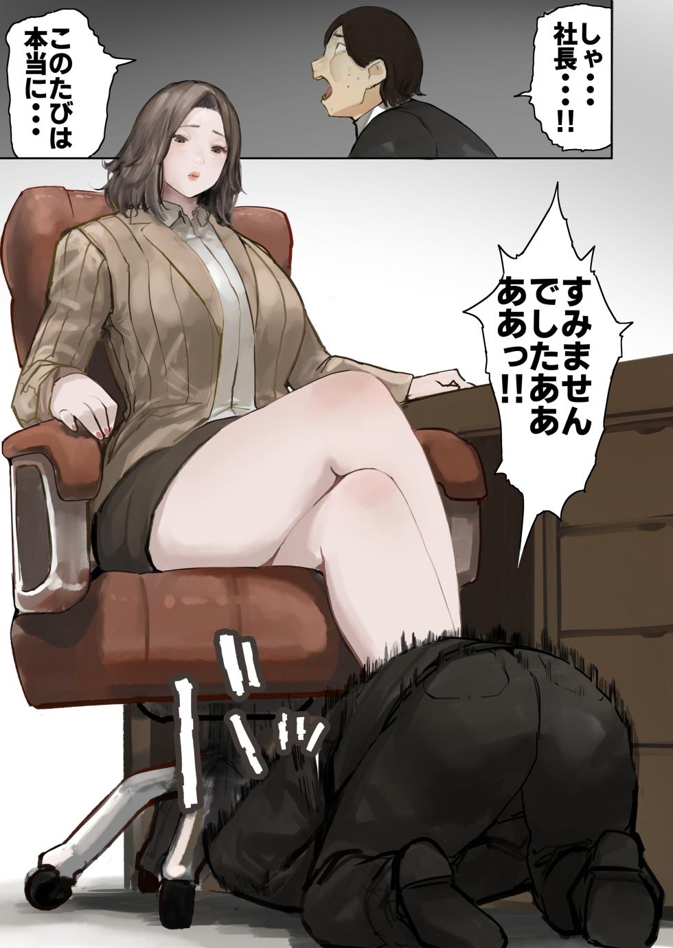 [Uru] President Matome - Page 1