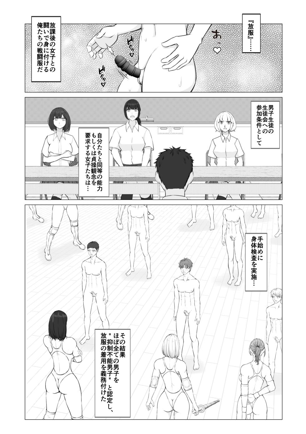 [JUN] Houkago Onna Otoko Haken 2 - Page 5