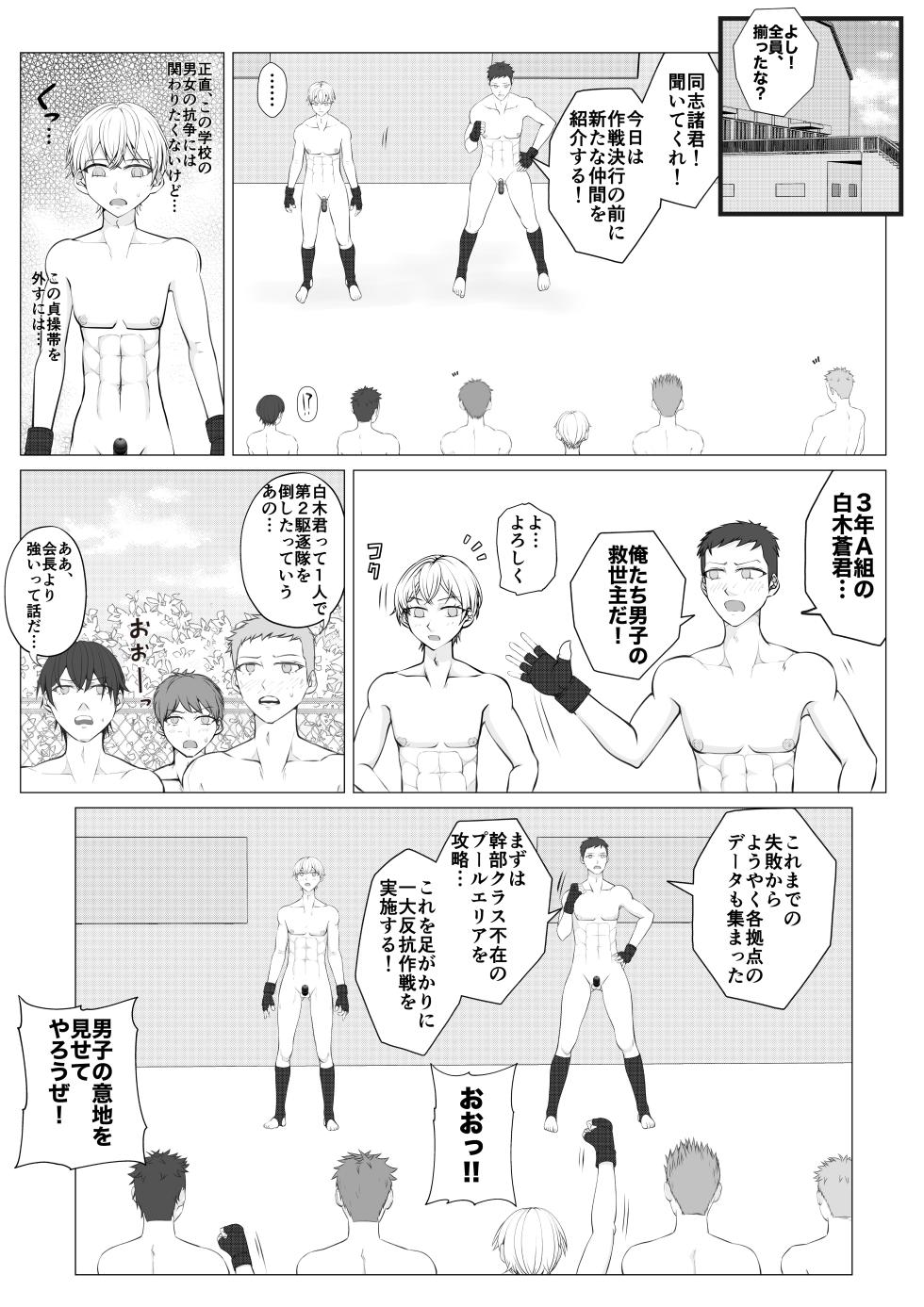 [JUN] Houkago Onna Otoko Haken 2 - Page 8