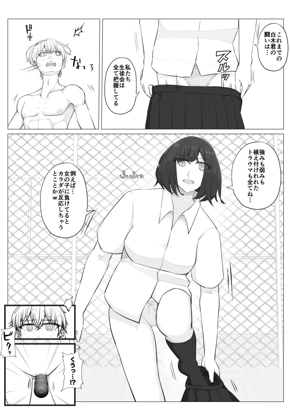 [JUN] Houkago Onna Otoko Haken 2 - Page 26