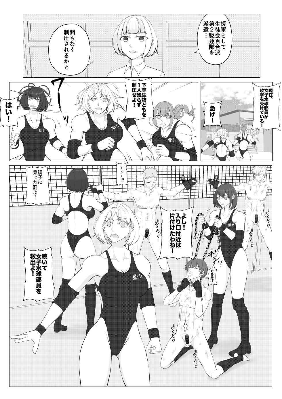 [JUN] Houkago Onna Otoko Haken 2 - Page 31