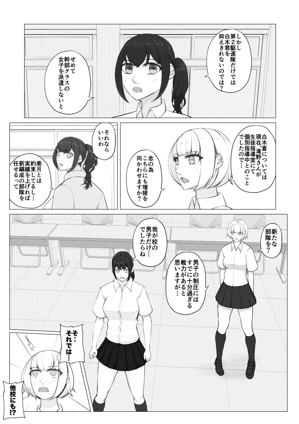 [JUN] Houkago Onna Otoko Haken 2 - Page 32