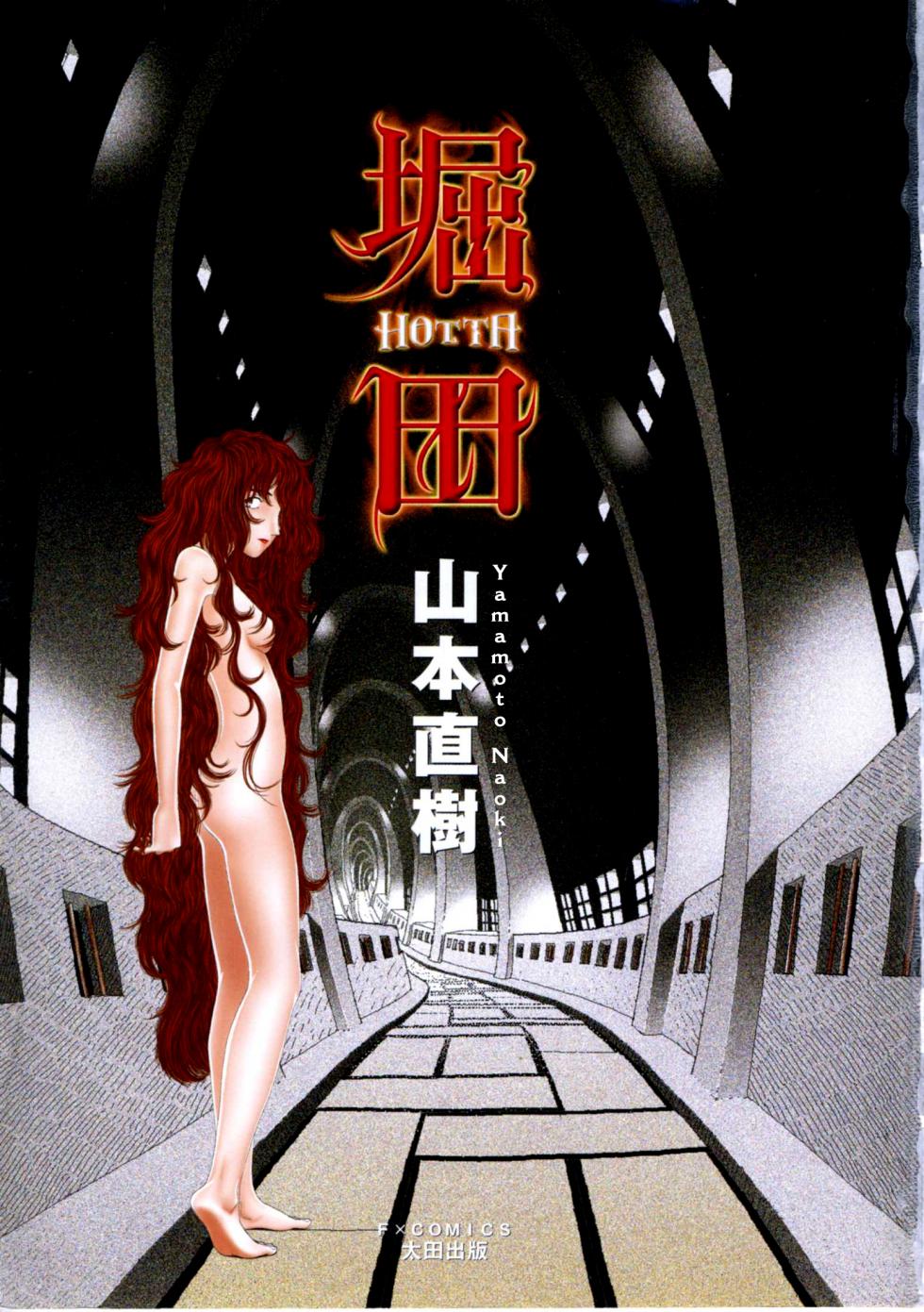 [Yamamoto Naoki] Hotta Vol. 1 [English] [The People With No Name] - Page 5