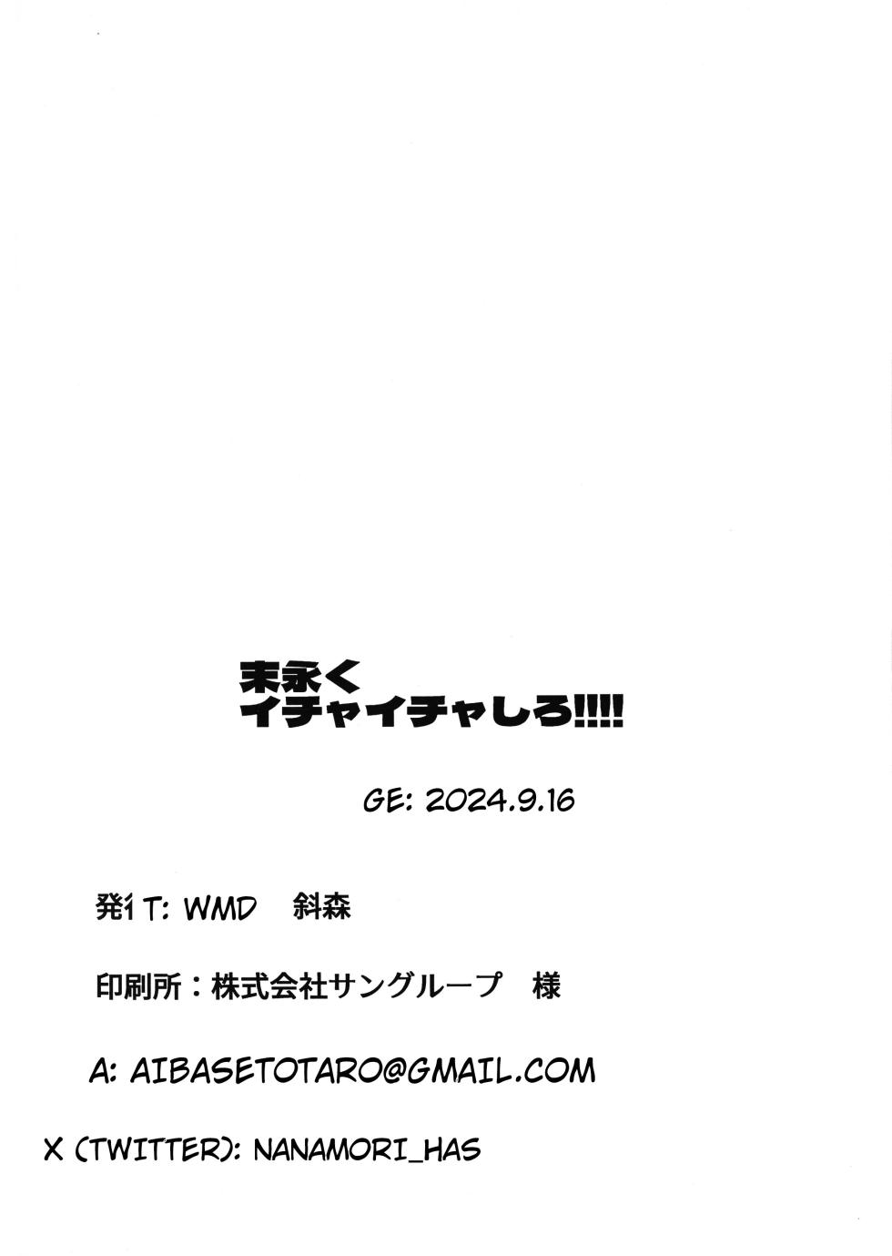 [WMD (Nanamori)] Suenagaku ichaicha Shiro!!!!  Let's get Lovey-Dovey Forever!!!! (Yu-Gi-Oh! OCG) [Spanish] [Amaterasu] - Page 29