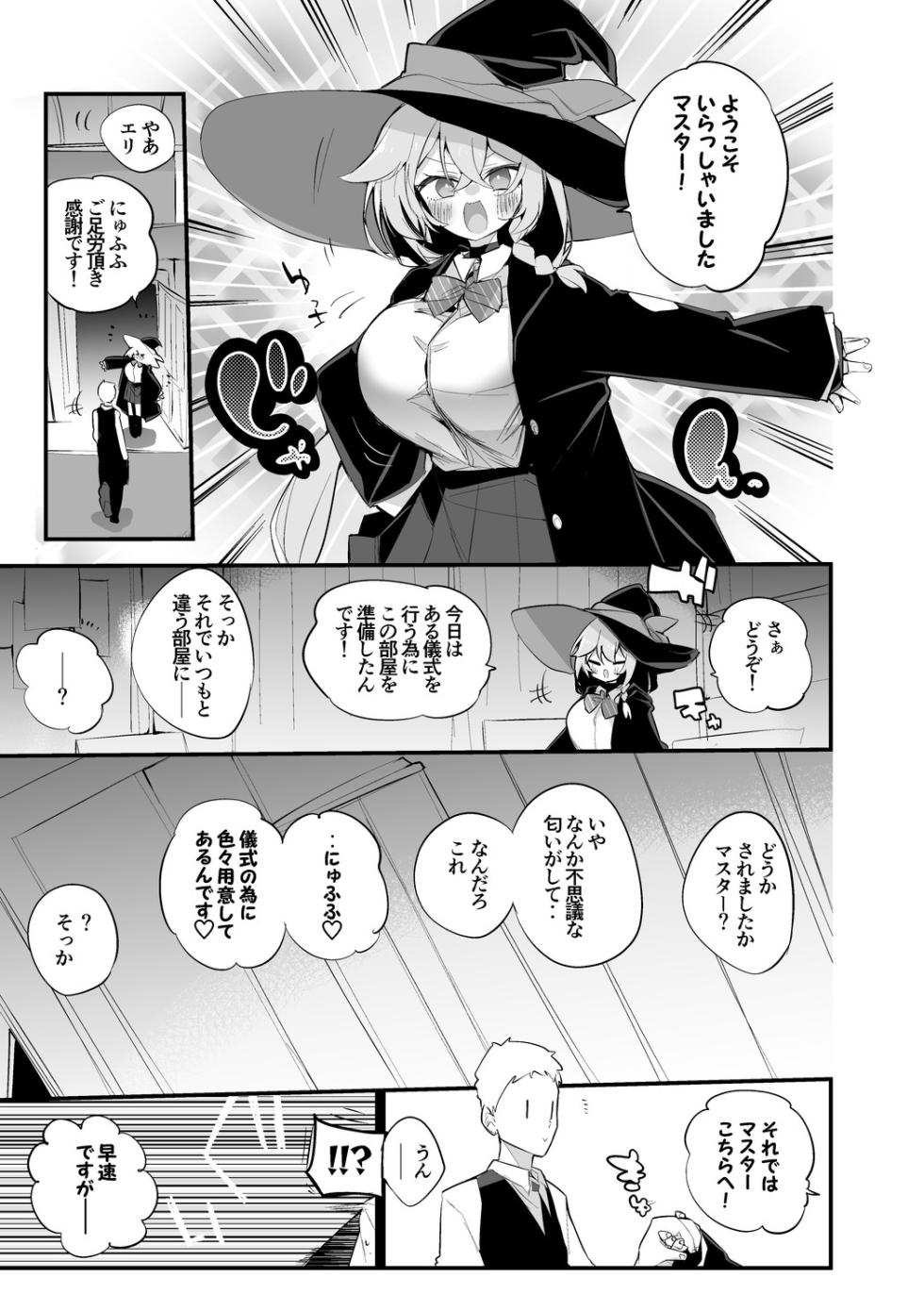 [りんごくらぶ] 白尾エリはマナを絞りたい編 (ブルーアーカイブ) - Page 2