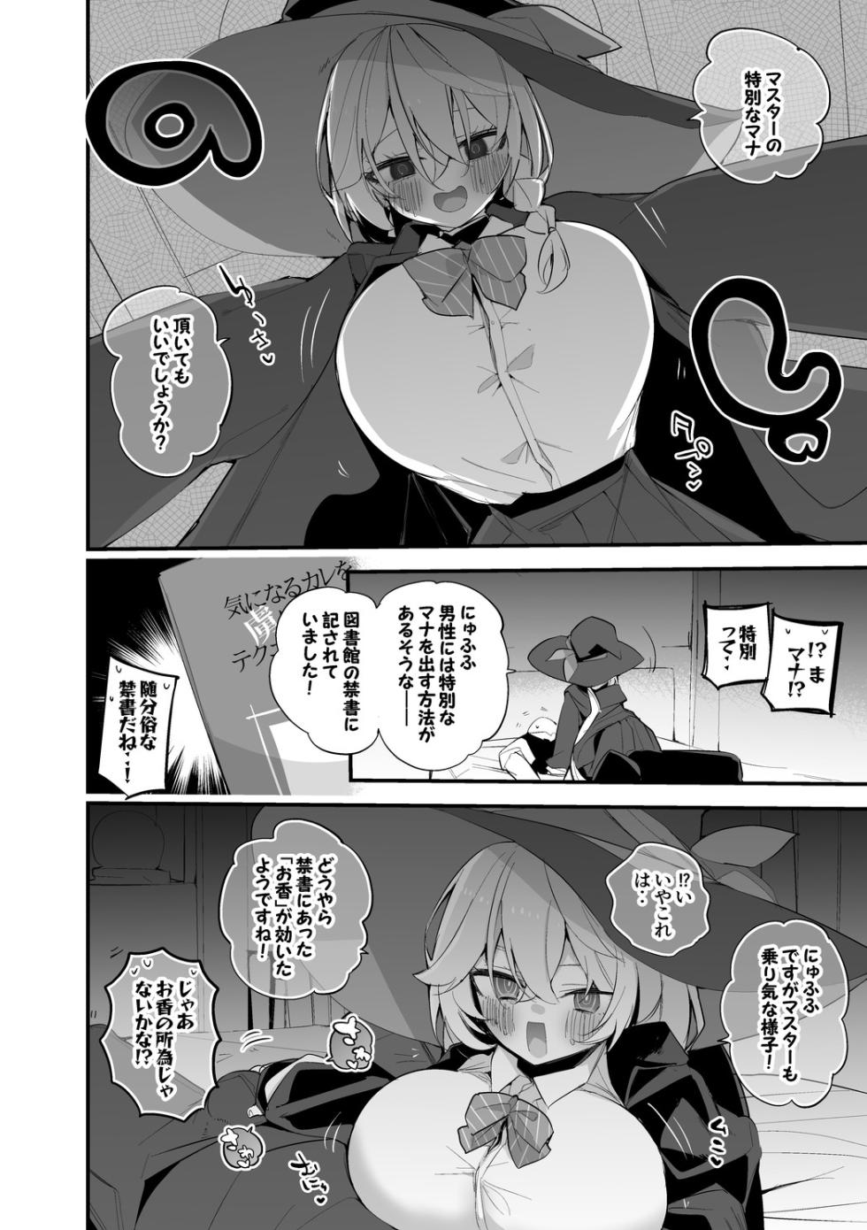[りんごくらぶ] 白尾エリはマナを絞りたい編 (ブルーアーカイブ) - Page 3