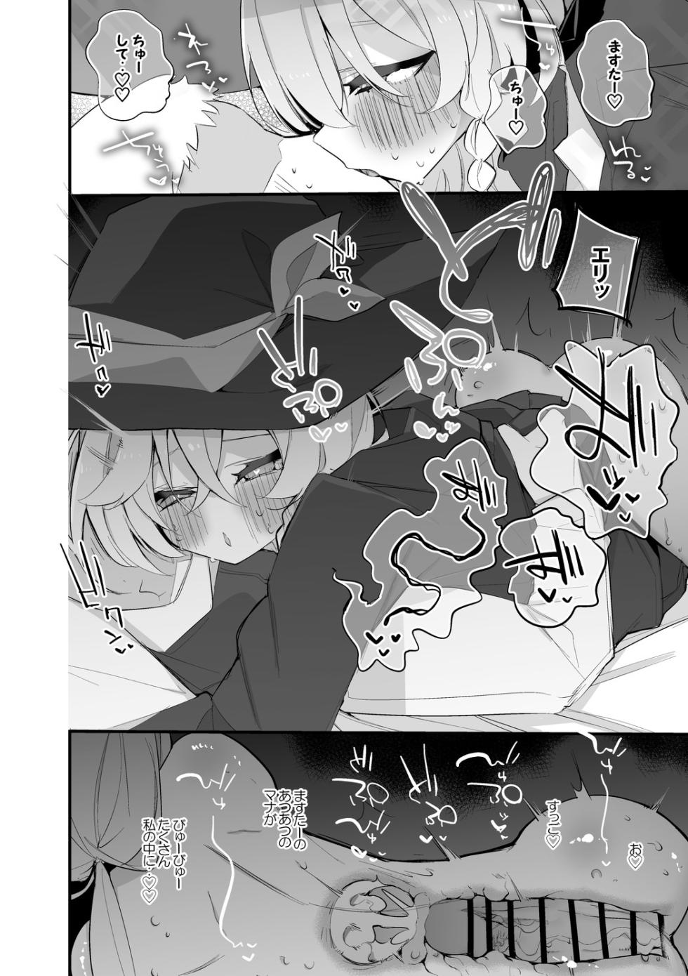 [りんごくらぶ] 白尾エリはマナを絞りたい編 (ブルーアーカイブ) - Page 9