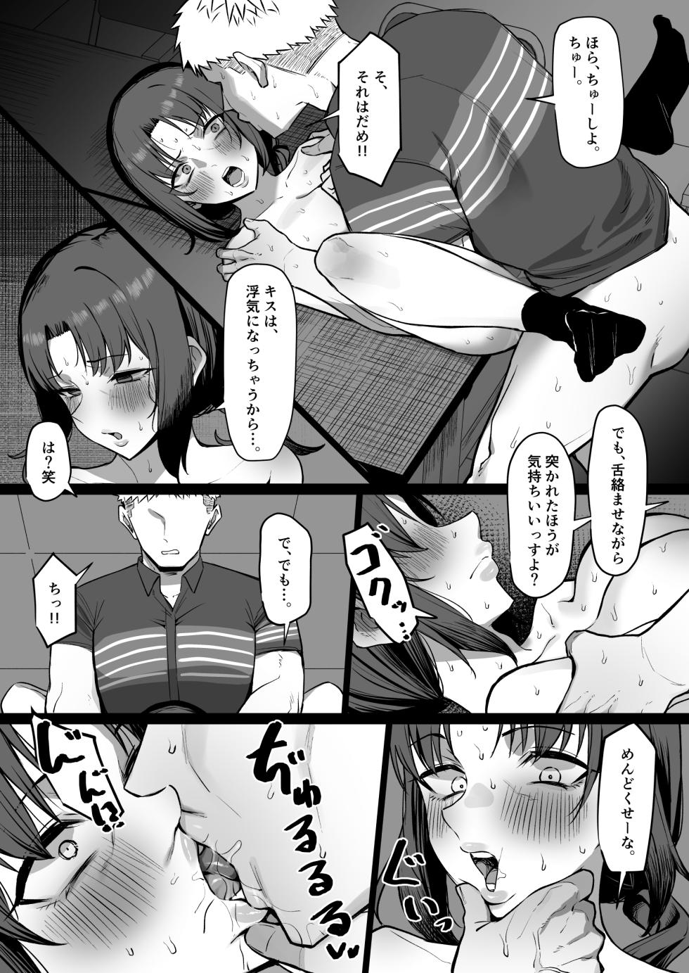 [MM] バイト先の人妻と... - Page 18