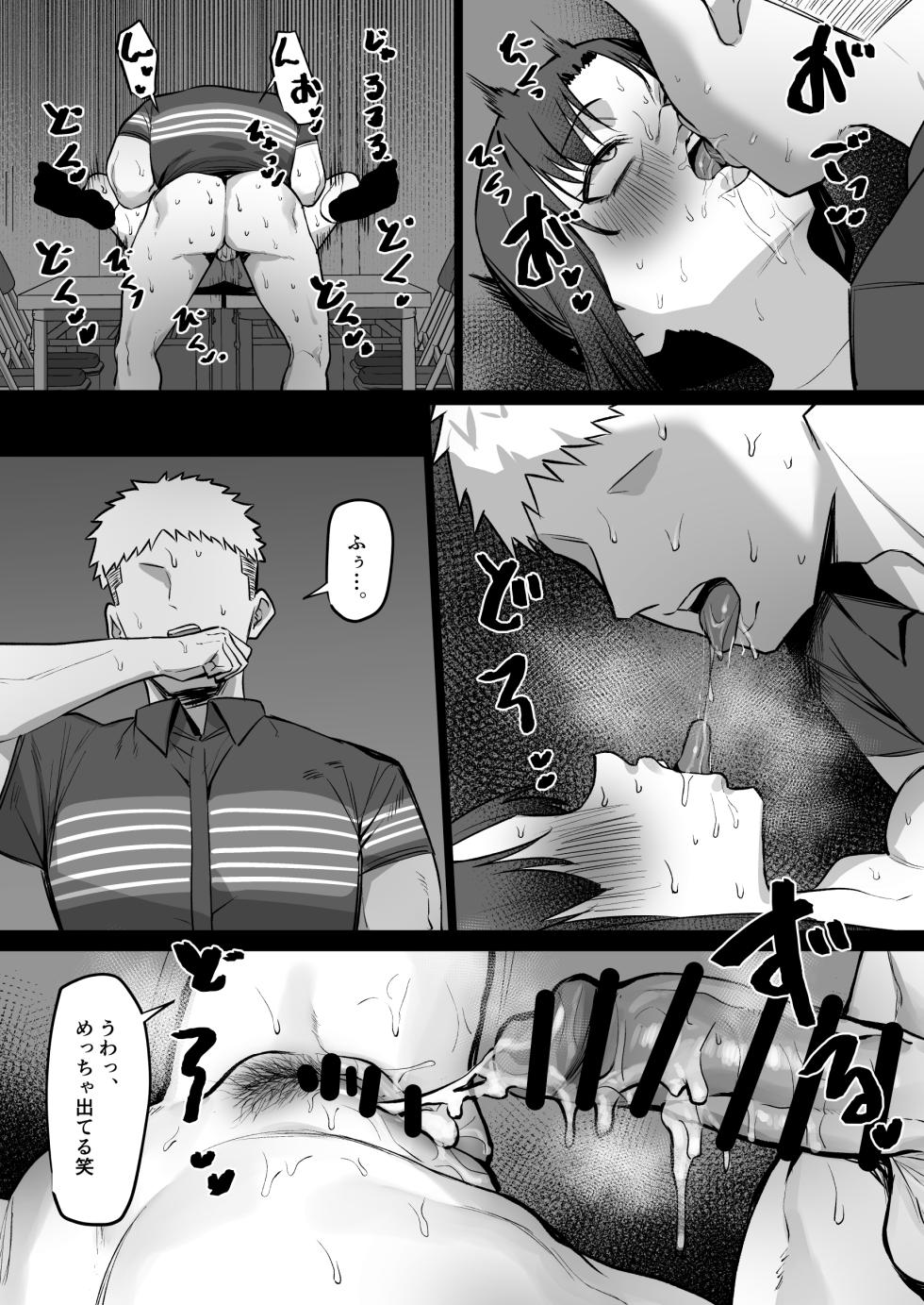 [MM] バイト先の人妻と... - Page 20