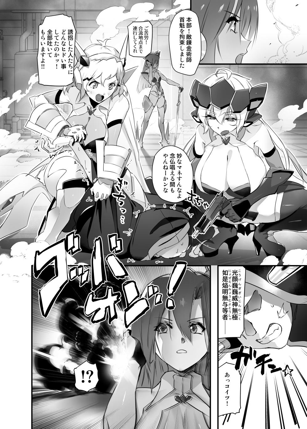 [Hotel Negresco] Tasukete, Maria-san (Senki Zesshou Symphogear) - Page 3