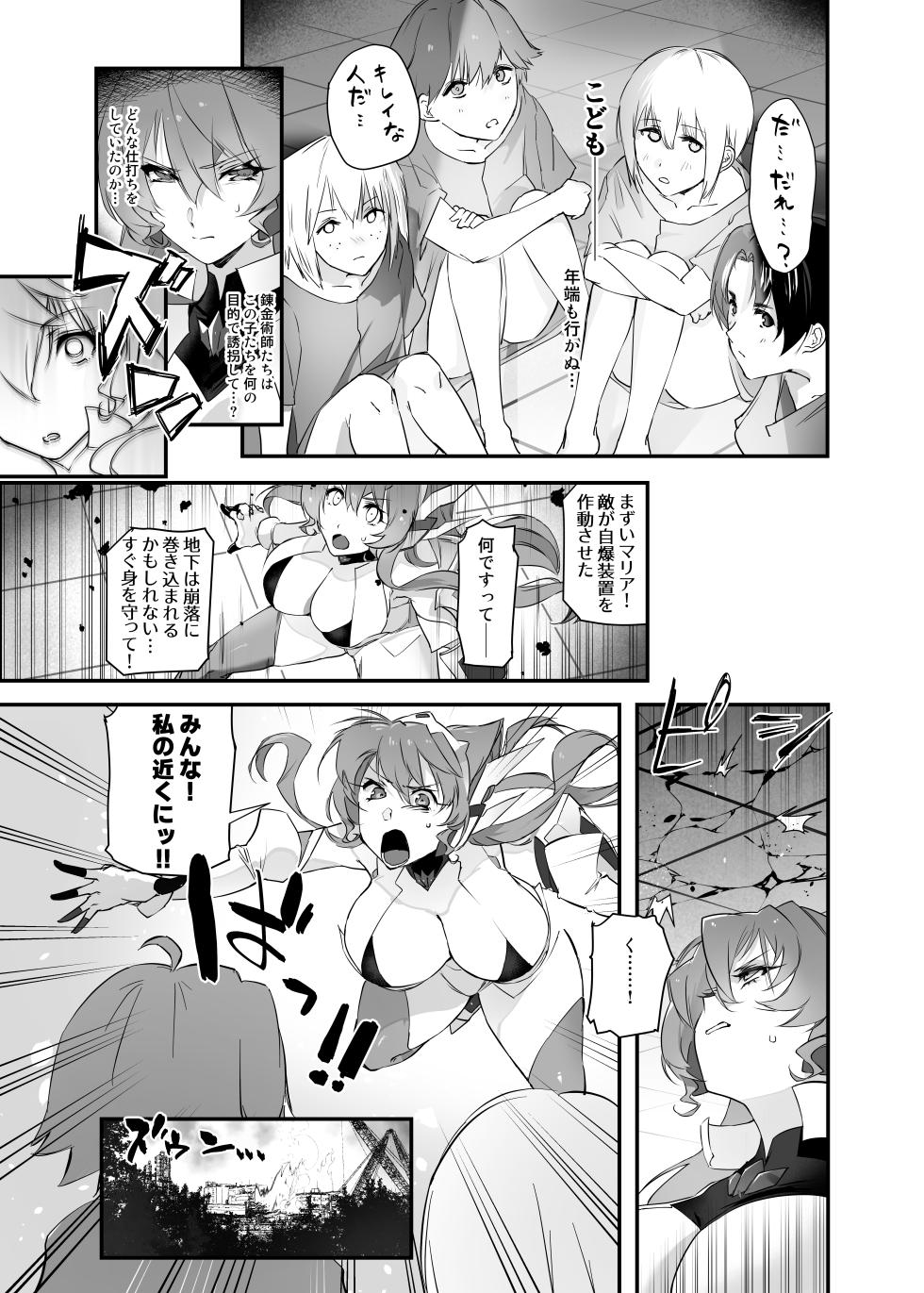 [Hotel Negresco] Tasukete, Maria-san (Senki Zesshou Symphogear) - Page 4