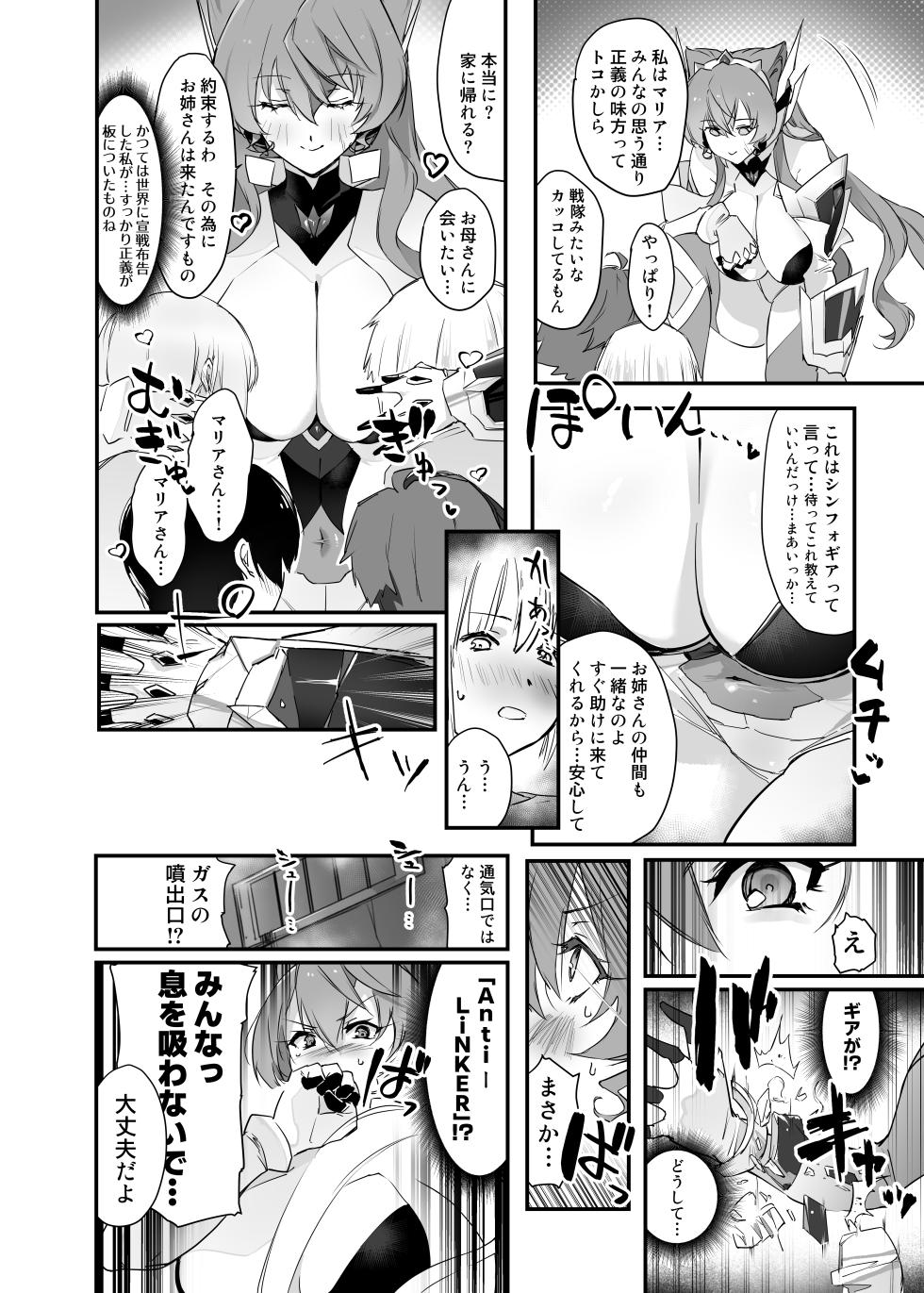 [Hotel Negresco] Tasukete, Maria-san (Senki Zesshou Symphogear) - Page 7