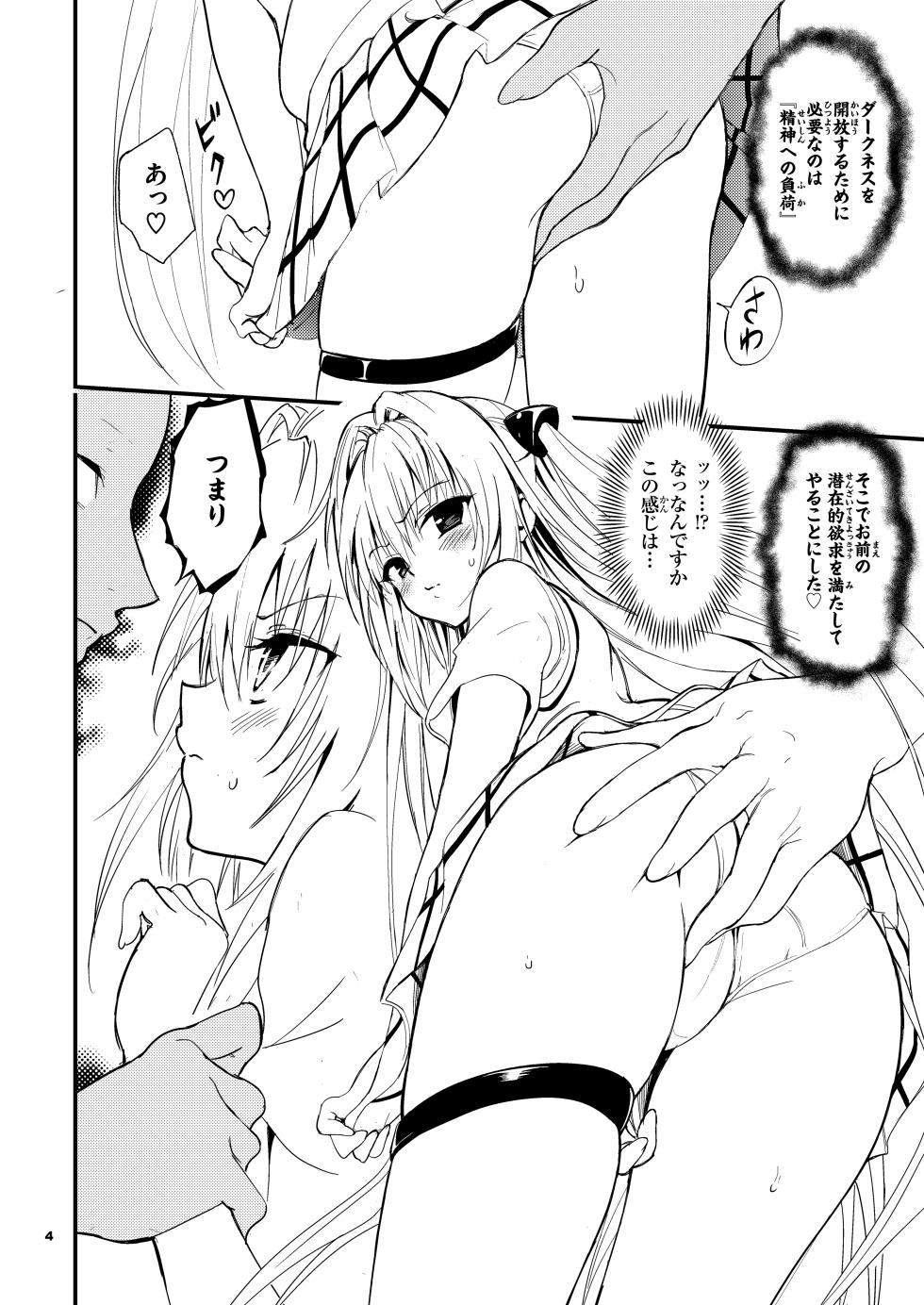 [Kyockchokyock (Kyockcho)] Ecchii no wa Kirai desu!! (To LOVE-Ru Darkness) [Digital] - Page 4
