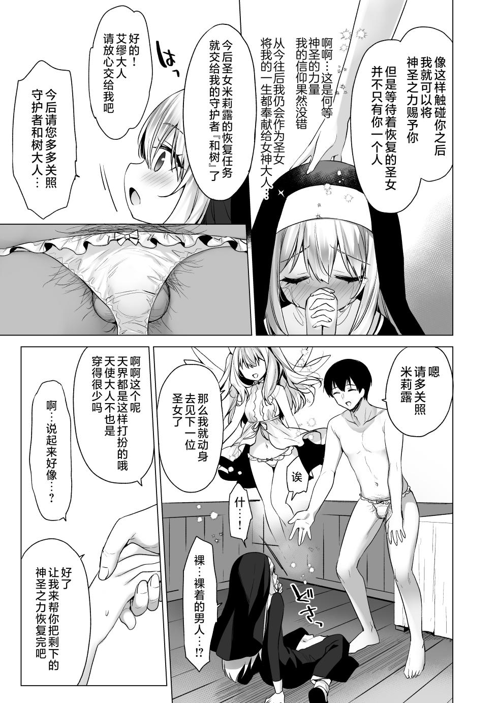 [23.4do (Ichiri)] Daten Keikaku Iyashi no Seijo Hen +Kabe Shiri Seijo -C106 Omakebon- | 堕天计划 治愈的圣女篇+壁尻圣女-C106特典本- [Chinese] [白杨汉化组] [Digital] - Page 8