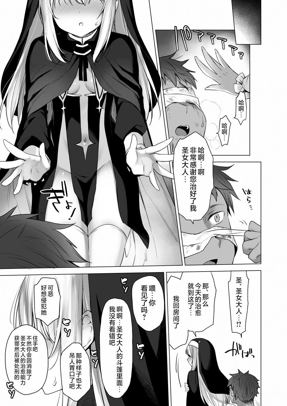 [23.4do (Ichiri)] Daten Keikaku Iyashi no Seijo Hen +Kabe Shiri Seijo -C106 Omakebon- | 堕天计划 治愈的圣女篇+壁尻圣女-C106特典本- [Chinese] [白杨汉化组] [Digital] - Page 28