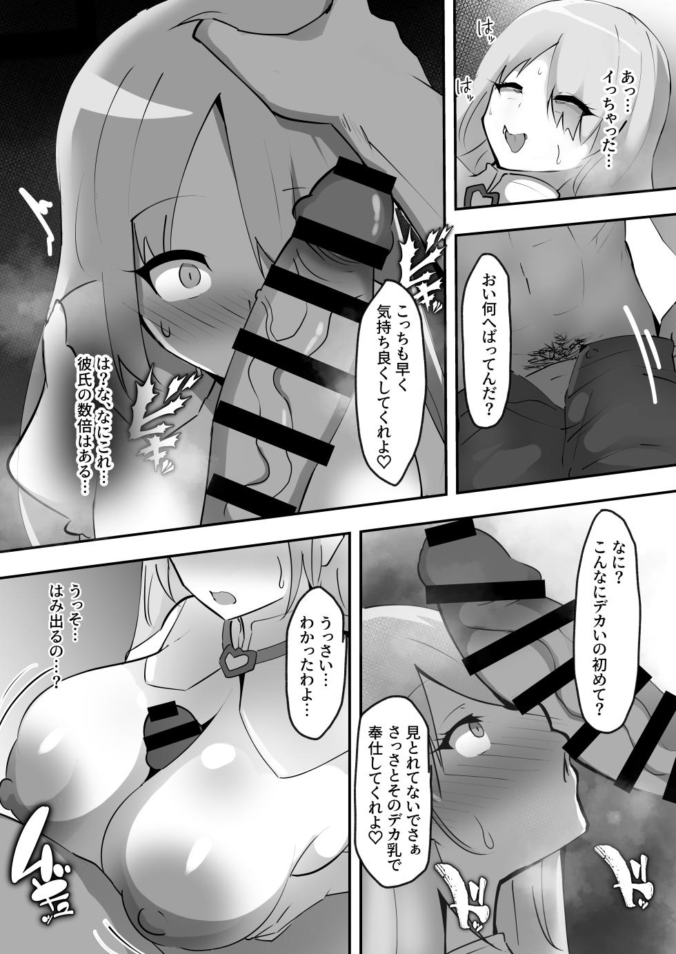 [Coconut Milk (Ciel)] Netorare Witch (Nui Sociere) [Digital] - Page 12