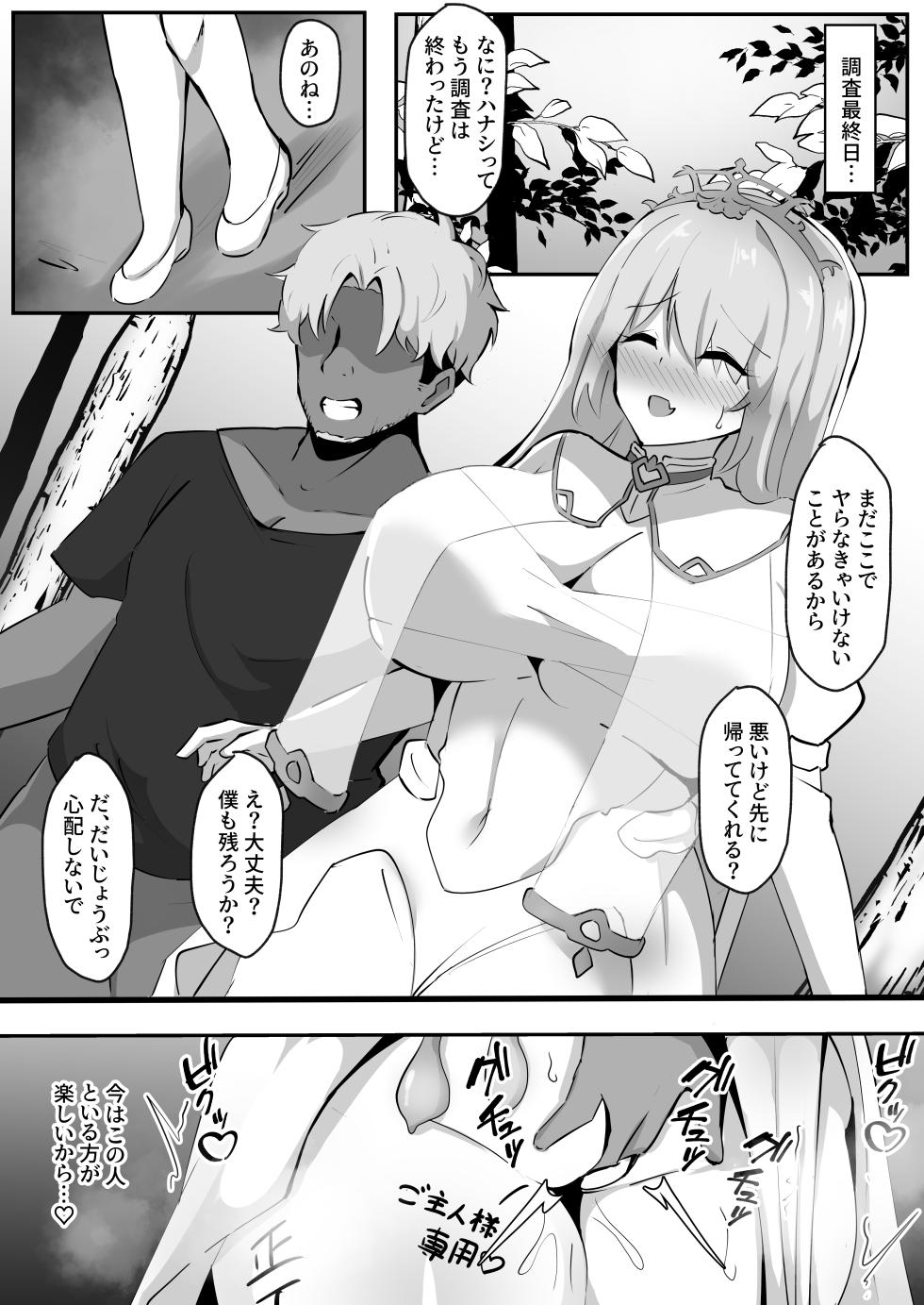 [Coconut Milk (Ciel)] Netorare Witch (Nui Sociere) [Digital] - Page 23