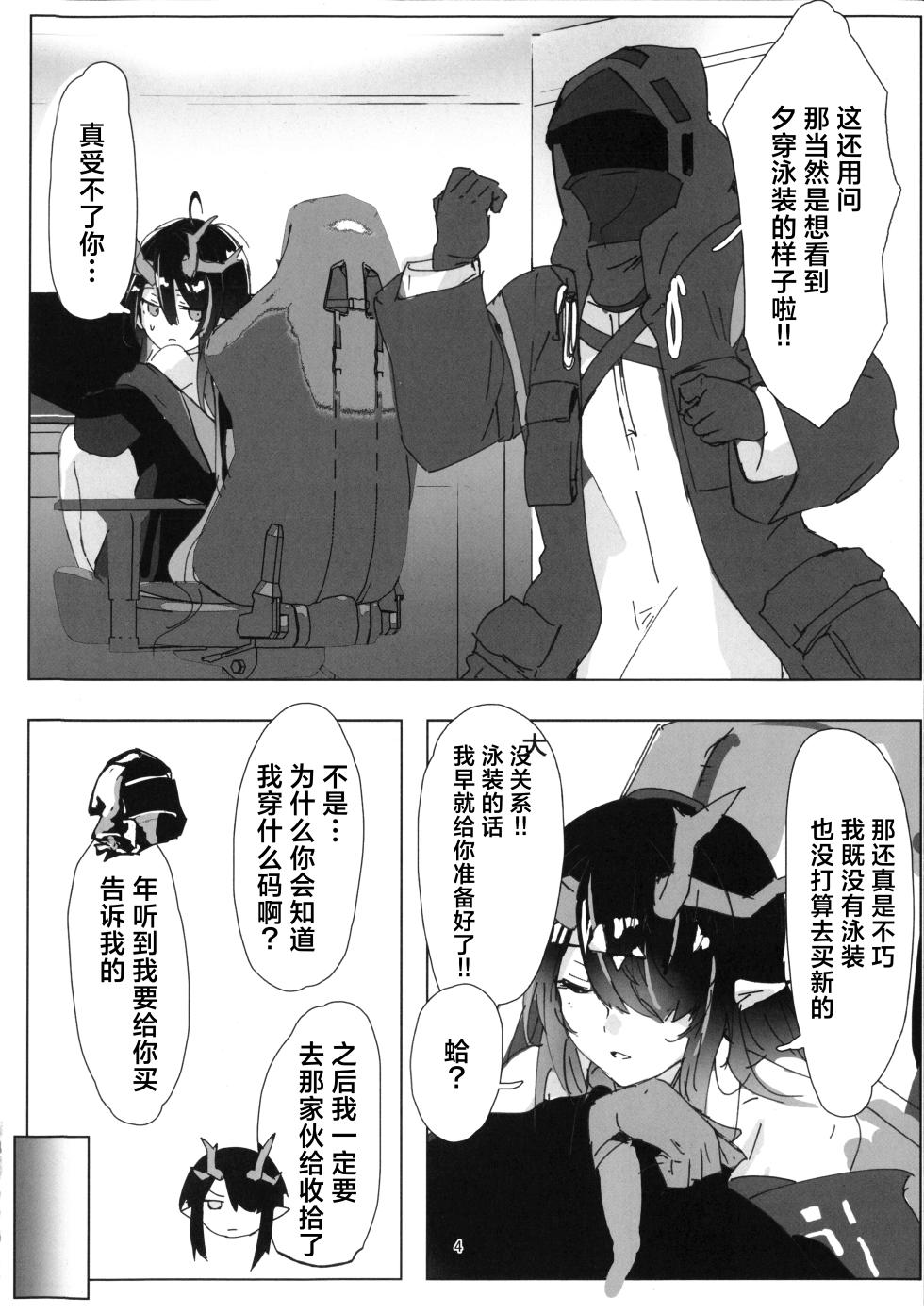 (C106) [Shirube Yu (Yubeshiru)] Shii to Mizugi Ecchi suru Hon | 和泳装的夕涩涩的本 (Arknights) [Chinese] [角都九阳个人汉化] - Page 3