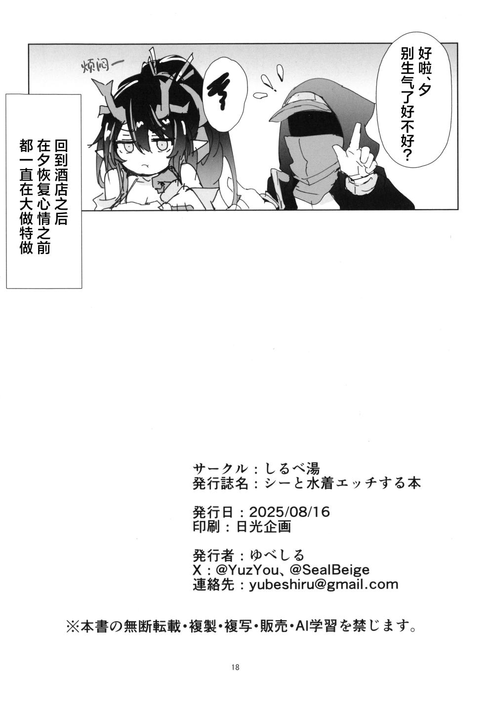 (C106) [Shirube Yu (Yubeshiru)] Shii to Mizugi Ecchi suru Hon | 和泳装的夕涩涩的本 (Arknights) [Chinese] [角都九阳个人汉化] - Page 17