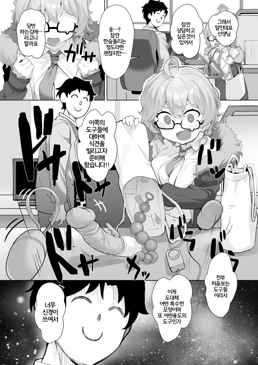 [LV426 (Mecha Sharekoube)] It's Going Down Now (Blue Archive) [Korean] [Digital] - Page 4