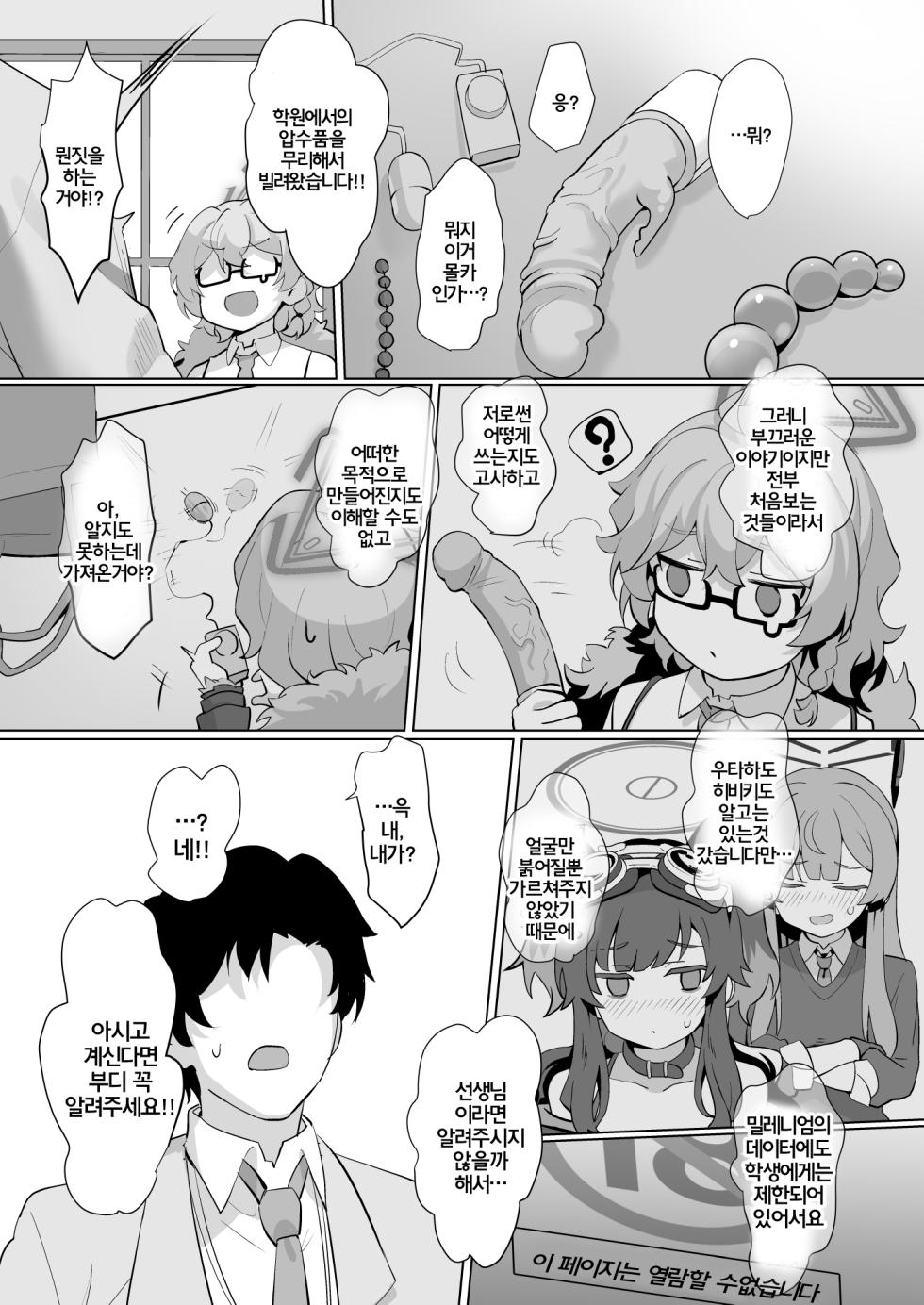 [LV426 (Mecha Sharekoube)] It's Going Down Now (Blue Archive) [Korean] [Digital] - Page 5