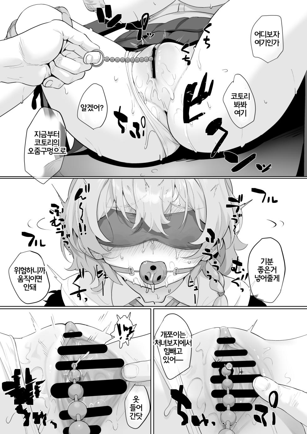 [LV426 (Mecha Sharekoube)] It's Going Down Now (Blue Archive) [Korean] [Digital] - Page 17