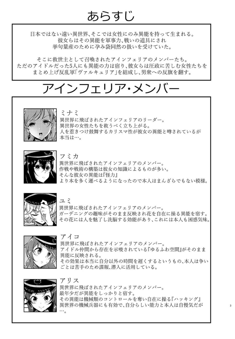 [Gaji-Land (Gajirabute)] Ikusa Otome Haiboku Ryoujokutan -Valkyrja D1auði- (THE IDOLM@STER CINDERELLA GIRLS) [Digital] - Page 2