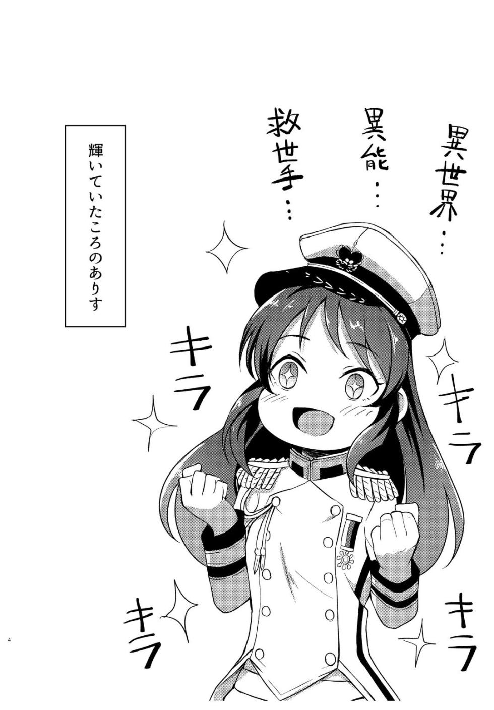 [Gaji-Land (Gajirabute)] Ikusa Otome Haiboku Ryoujokutan -Valkyrja D1auði- (THE IDOLM@STER CINDERELLA GIRLS) [Digital] - Page 3